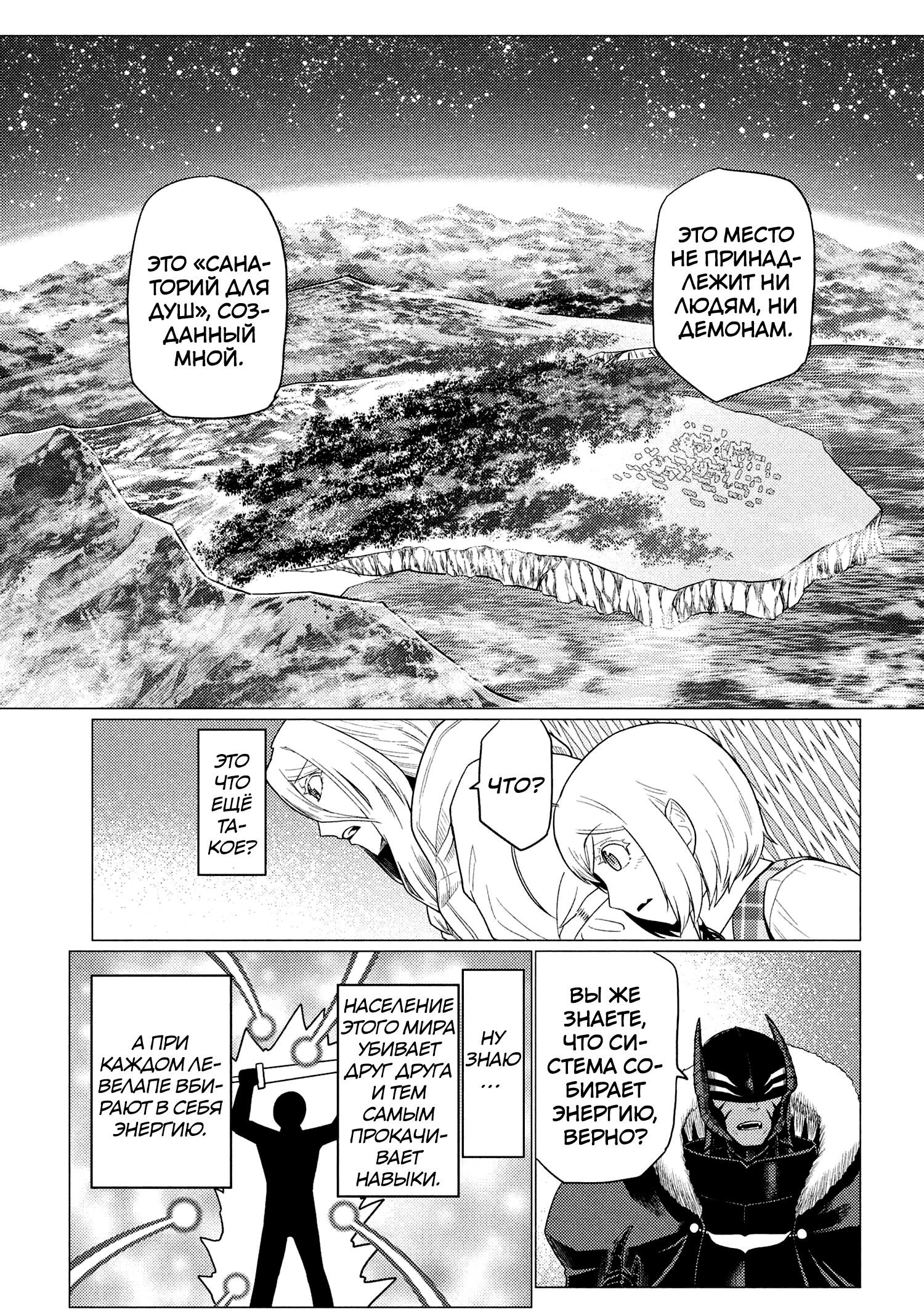 Манга Да, я паук, и что с того? - Глава 73.1 Страница 7