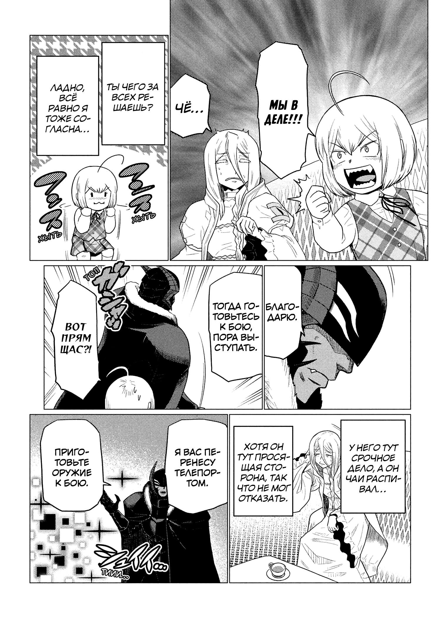 Манга Да, я паук, и что с того? - Глава 73.1 Страница 11