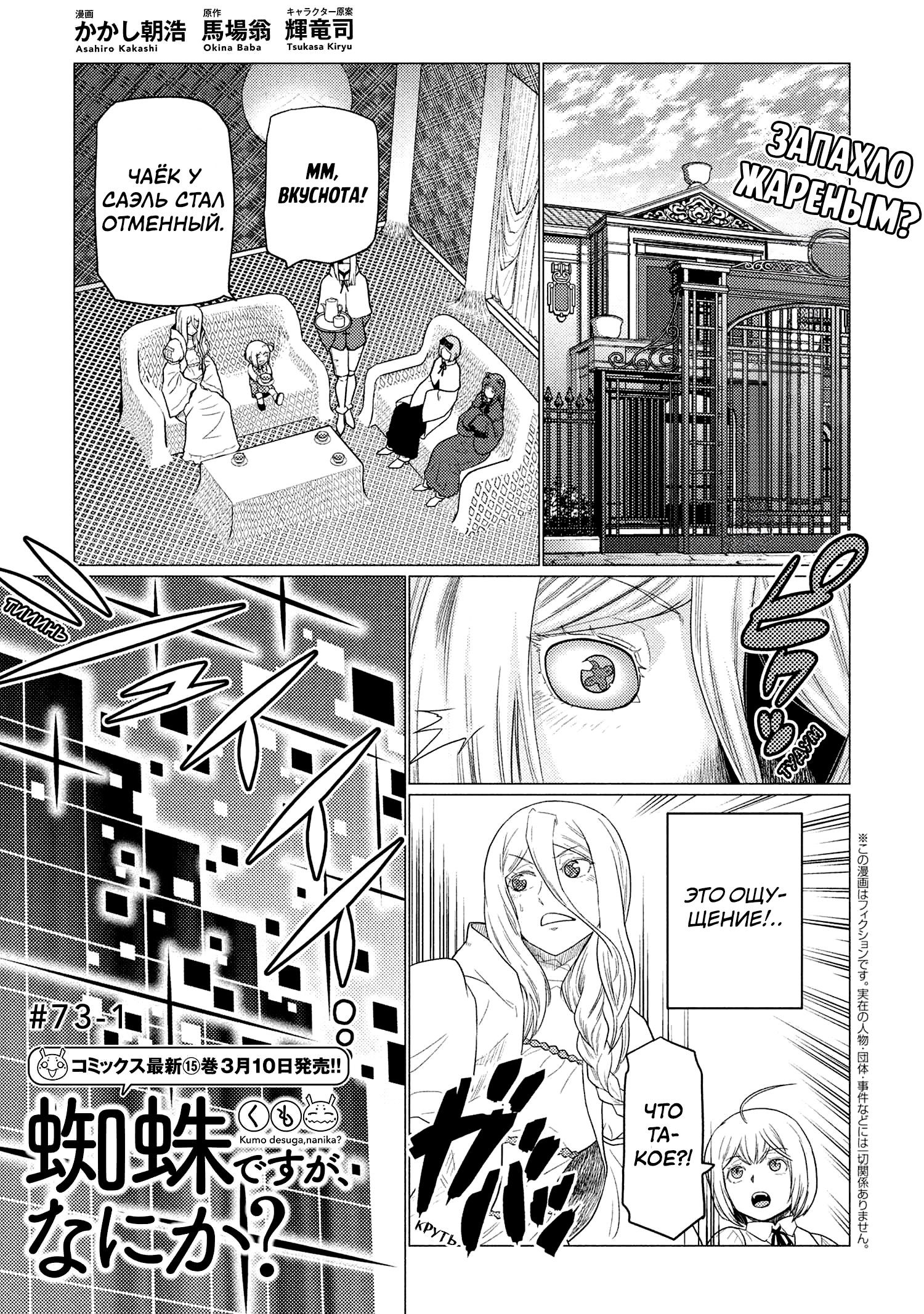 Манга Да, я паук, и что с того? - Глава 73.1 Страница 1