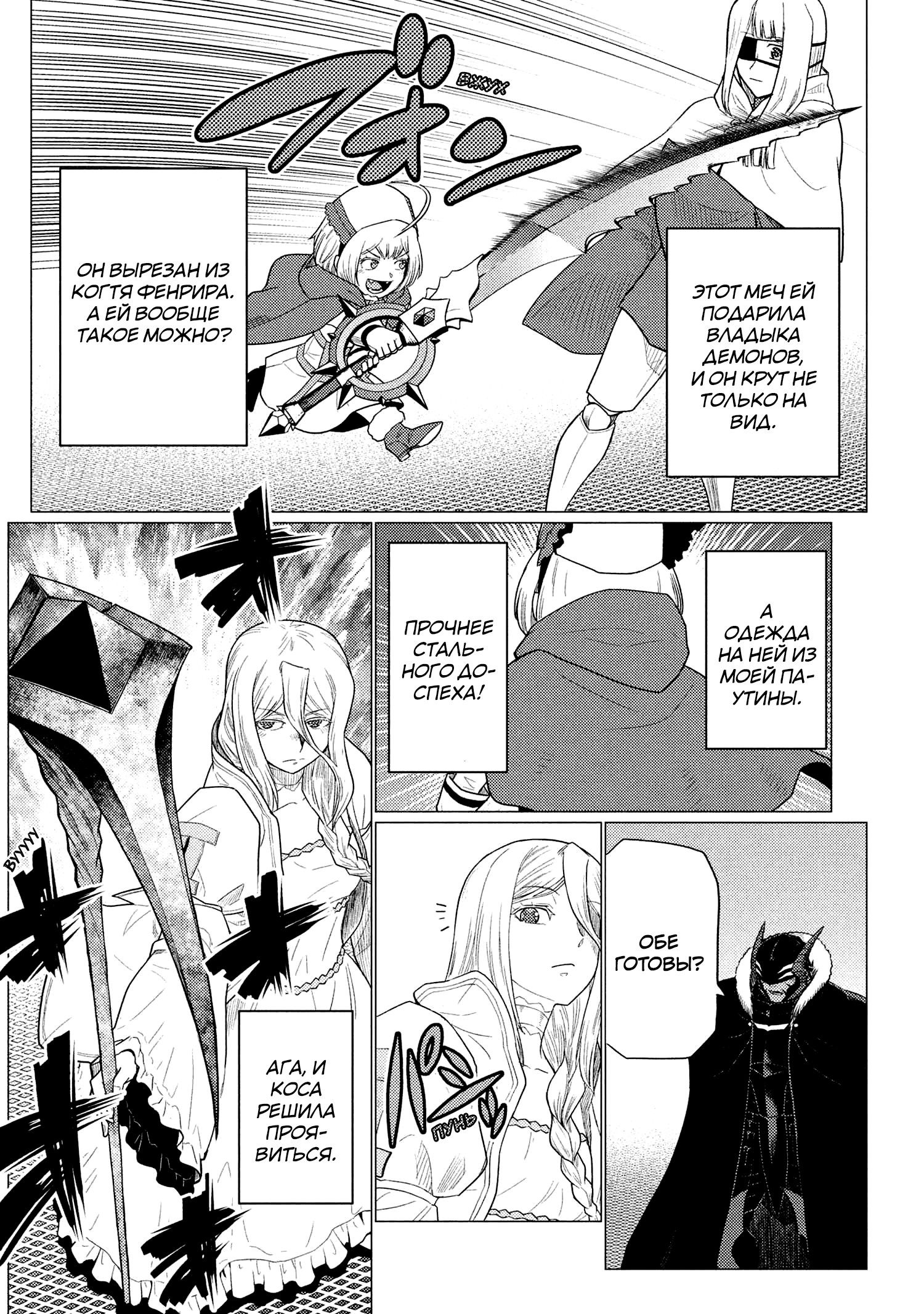 Манга Да, я паук, и что с того? - Глава 73.1 Страница 14