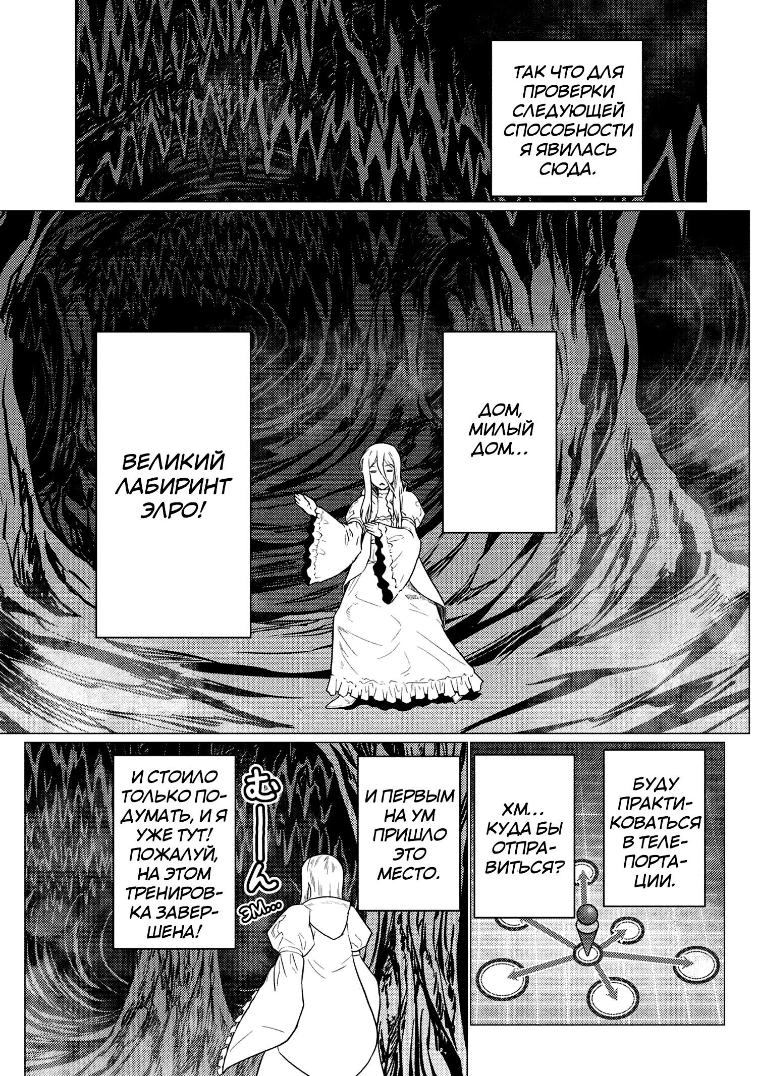 Манга Да, я паук, и что с того? - Глава 72.2 Страница 13