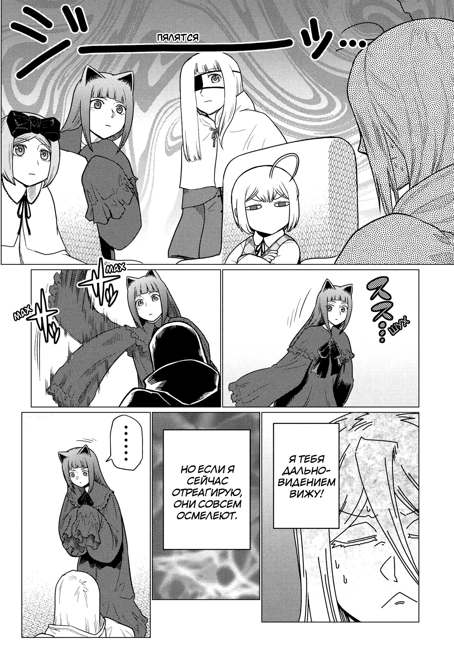 Манга Да, я паук, и что с того? - Глава 72.2 Страница 10