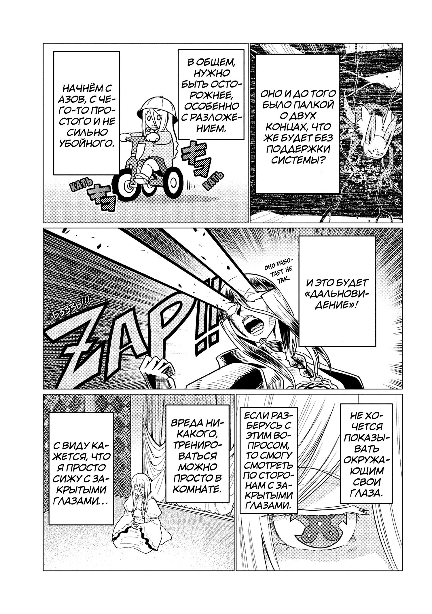 Манга Да, я паук, и что с того? - Глава 72.2 Страница 9