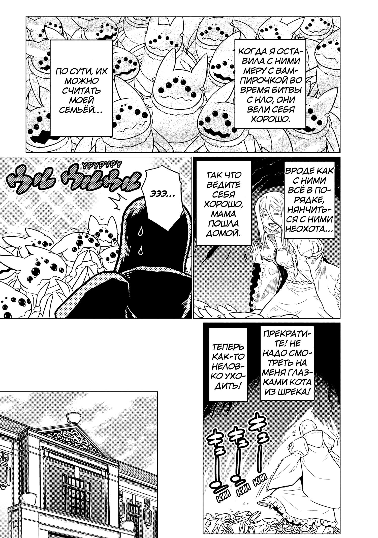 Манга Да, я паук, и что с того? - Глава 72.2 Страница 16