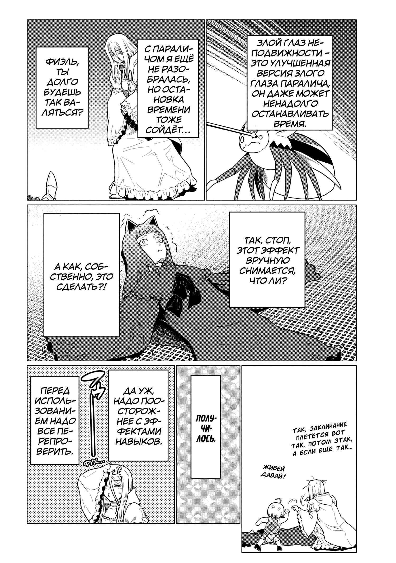 Манга Да, я паук, и что с того? - Глава 72.2 Страница 12