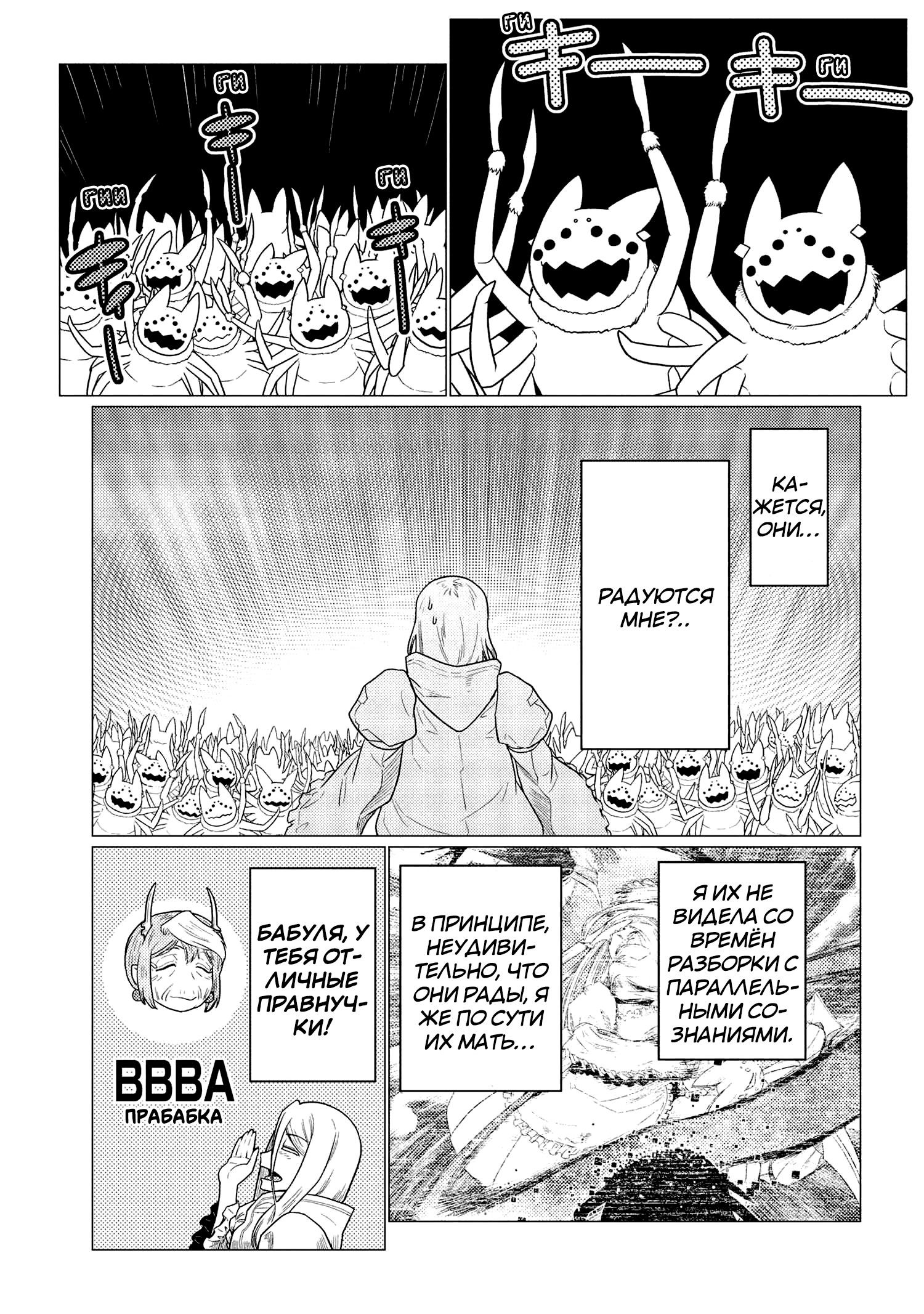 Манга Да, я паук, и что с того? - Глава 72.2 Страница 15