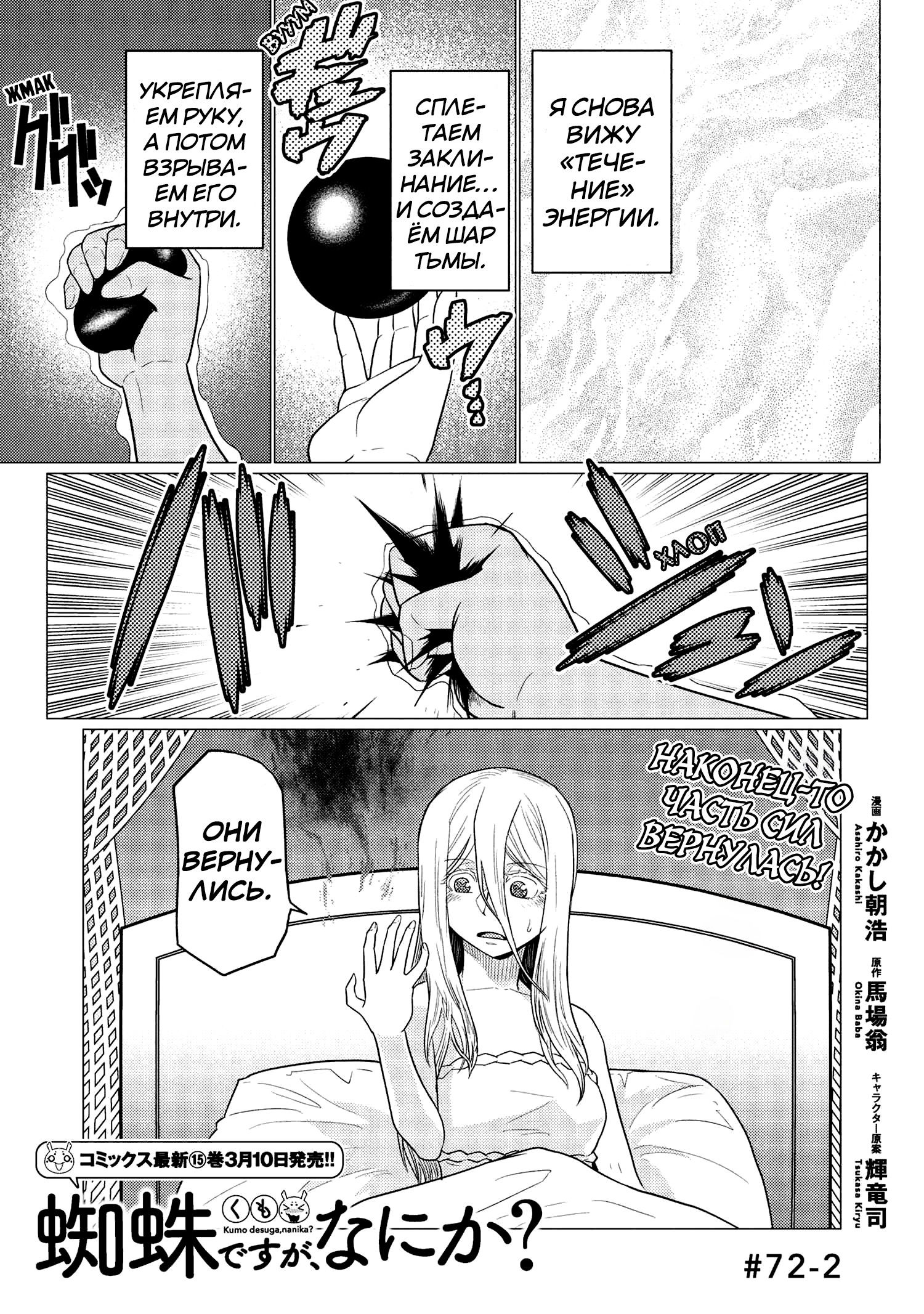 Манга Да, я паук, и что с того? - Глава 72.2 Страница 1