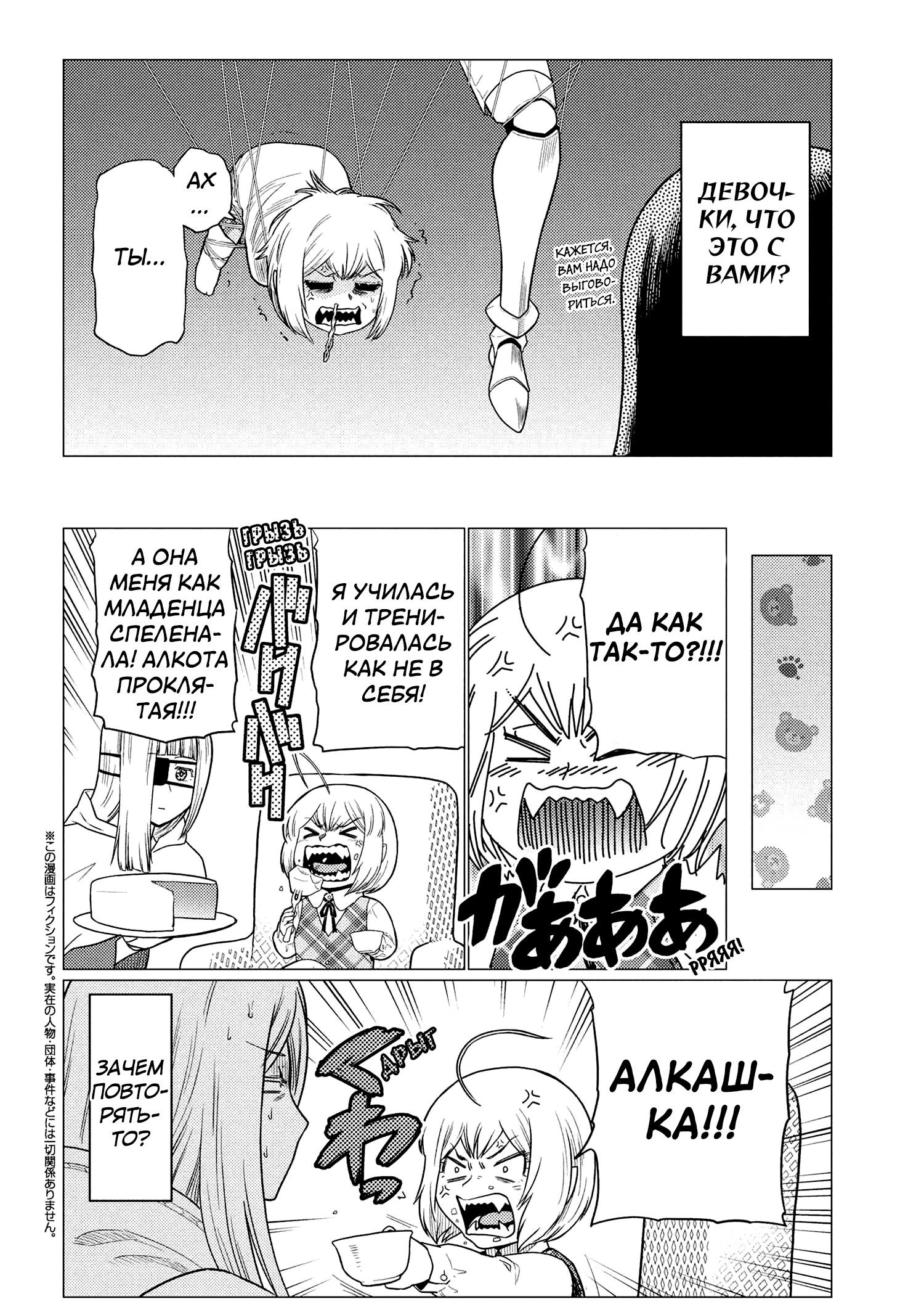 Манга Да, я паук, и что с того? - Глава 72.2 Страница 4