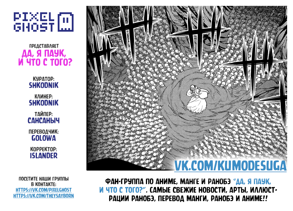 Манга Да, я паук, и что с того? - Глава 72.2 Страница 18