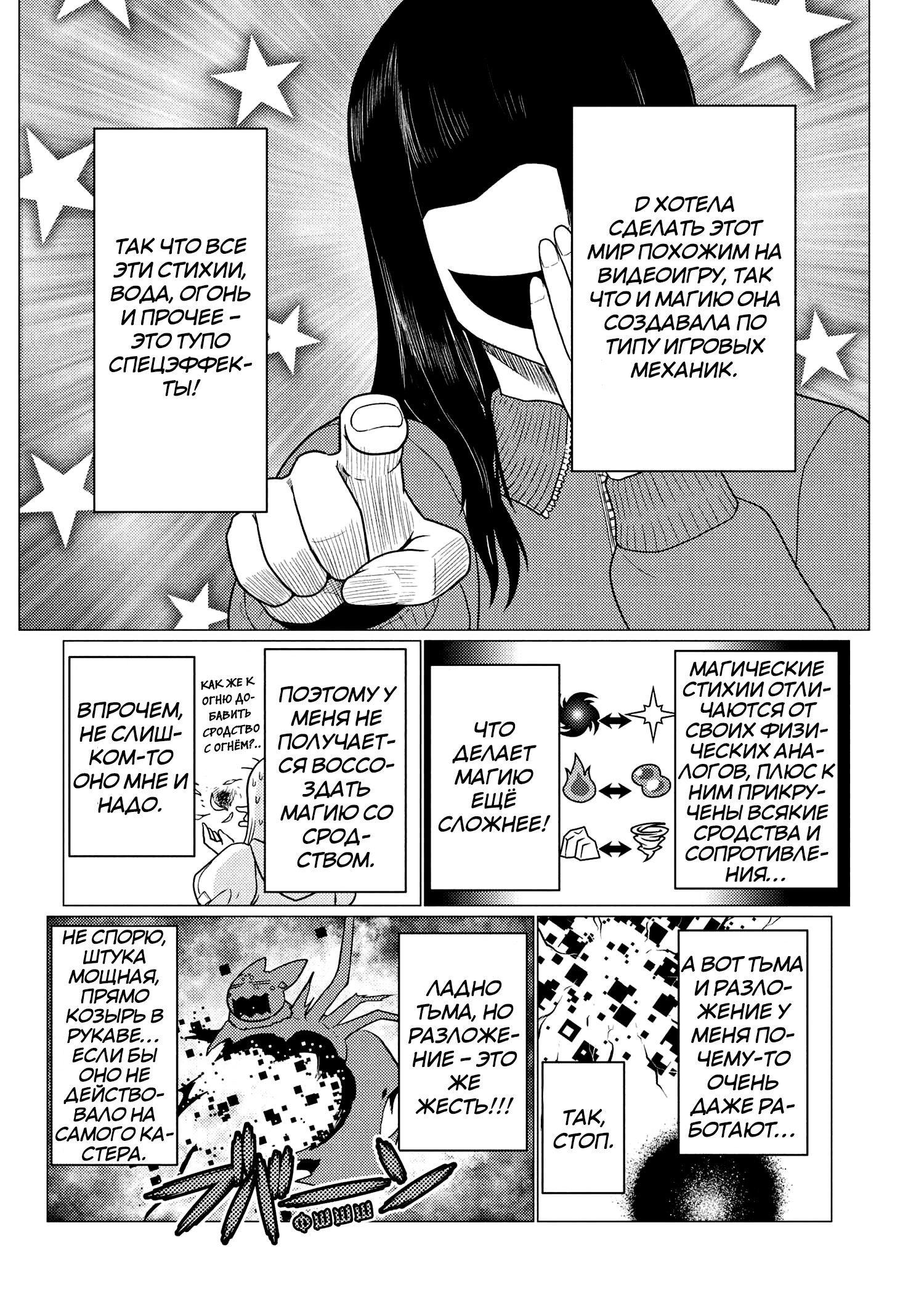 Манга Да, я паук, и что с того? - Глава 72.2 Страница 8