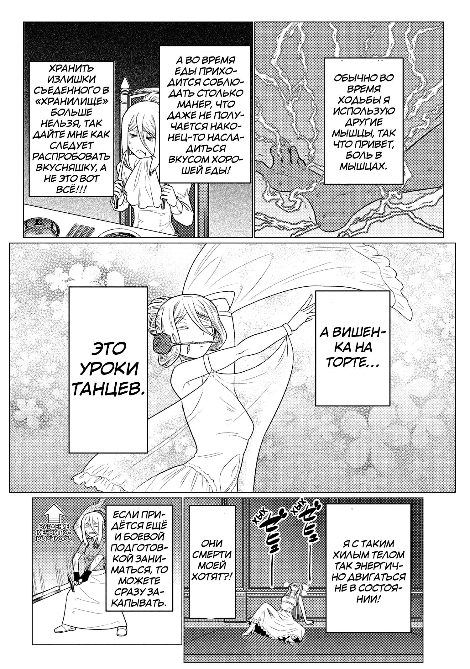 Манга Да, я паук, и что с того? - Глава 72.1 Страница 4