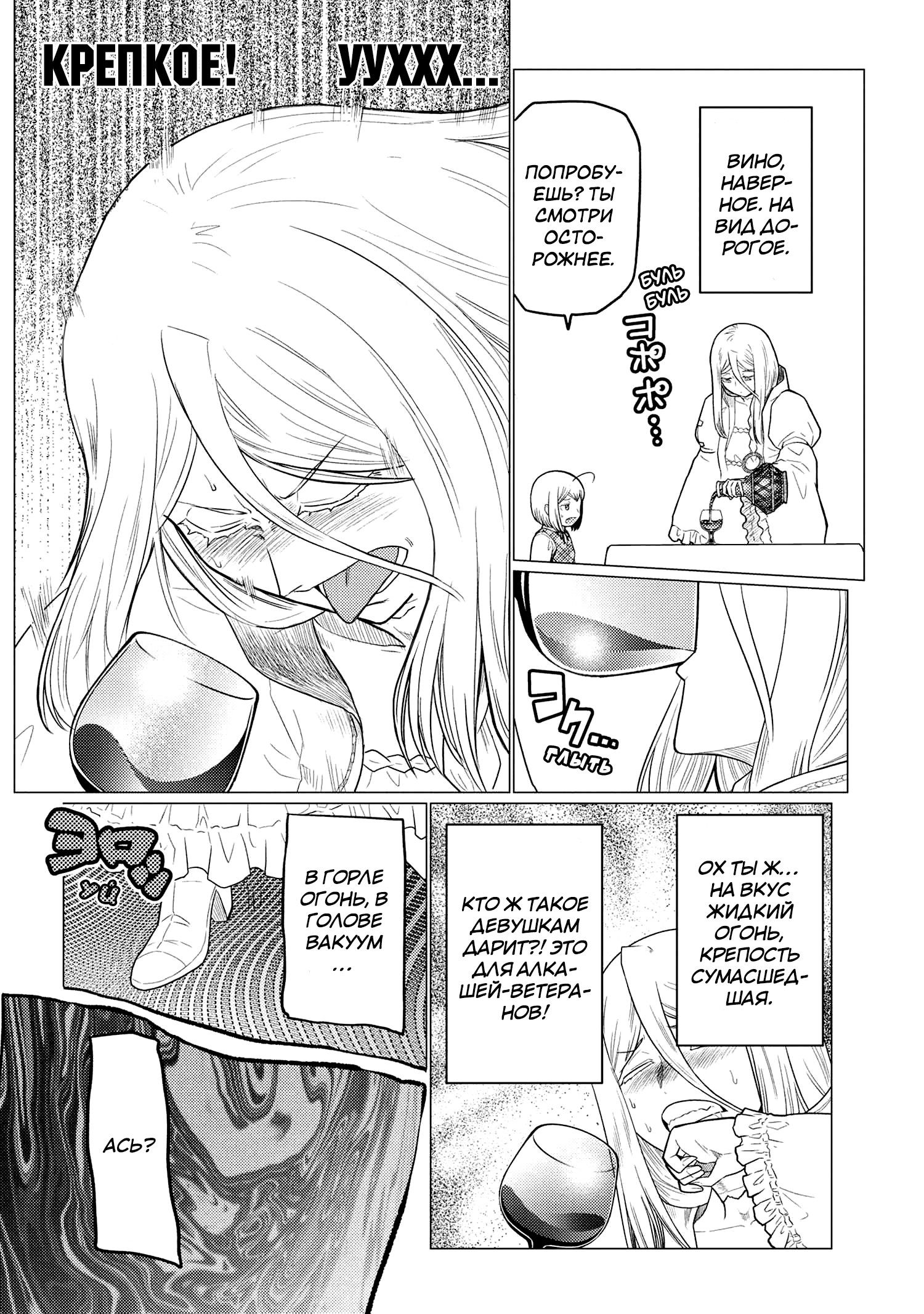 Манга Да, я паук, и что с того? - Глава 72.1 Страница 10