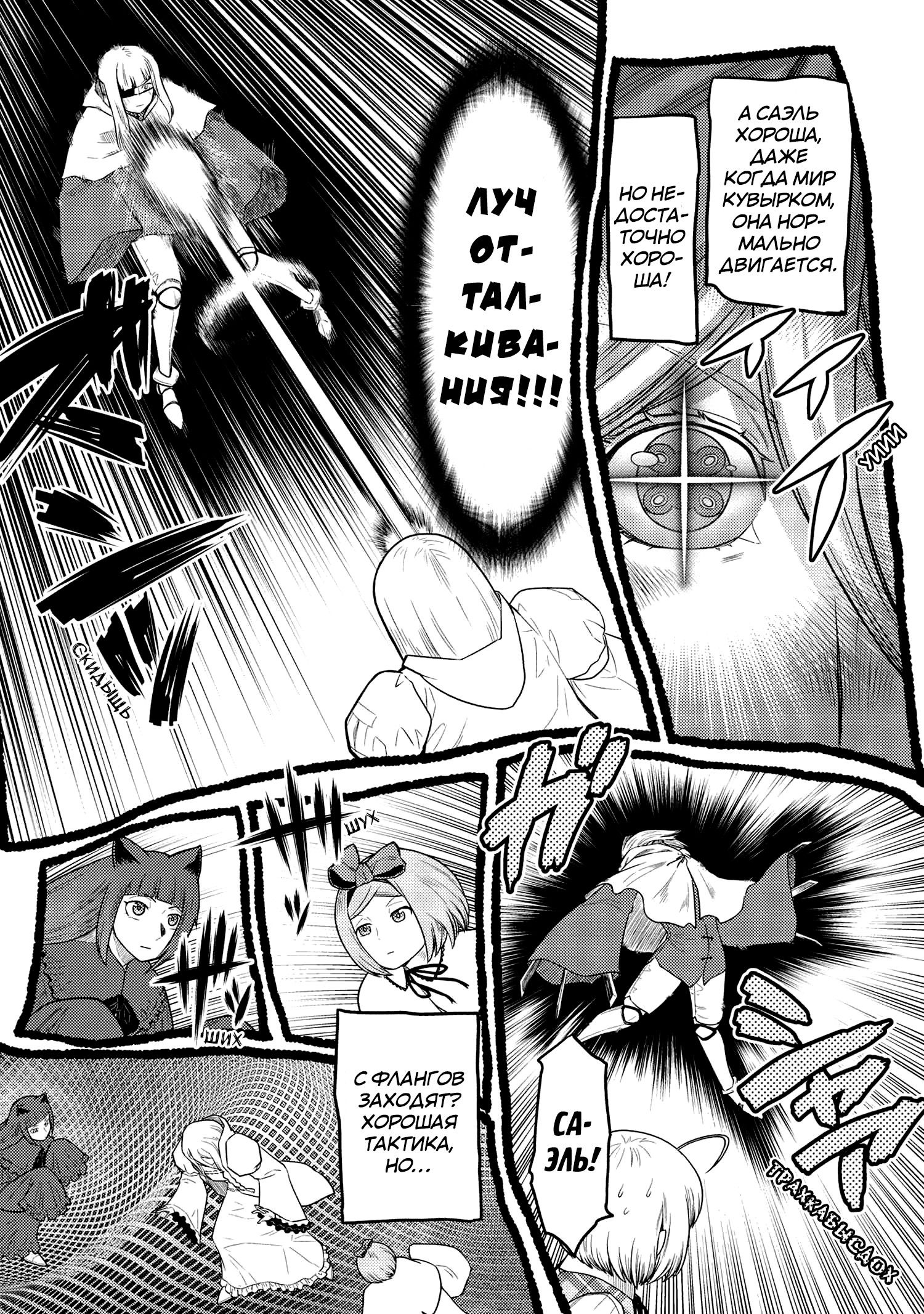 Манга Да, я паук, и что с того? - Глава 72.1 Страница 12