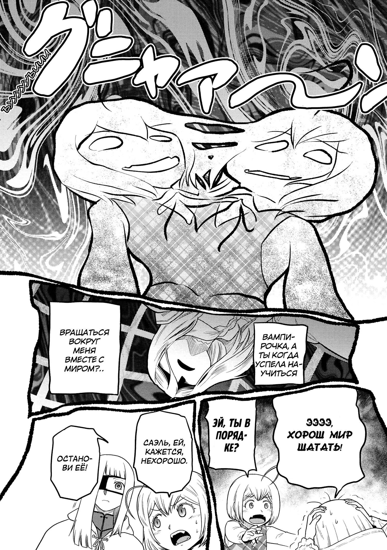 Манга Да, я паук, и что с того? - Глава 72.1 Страница 11