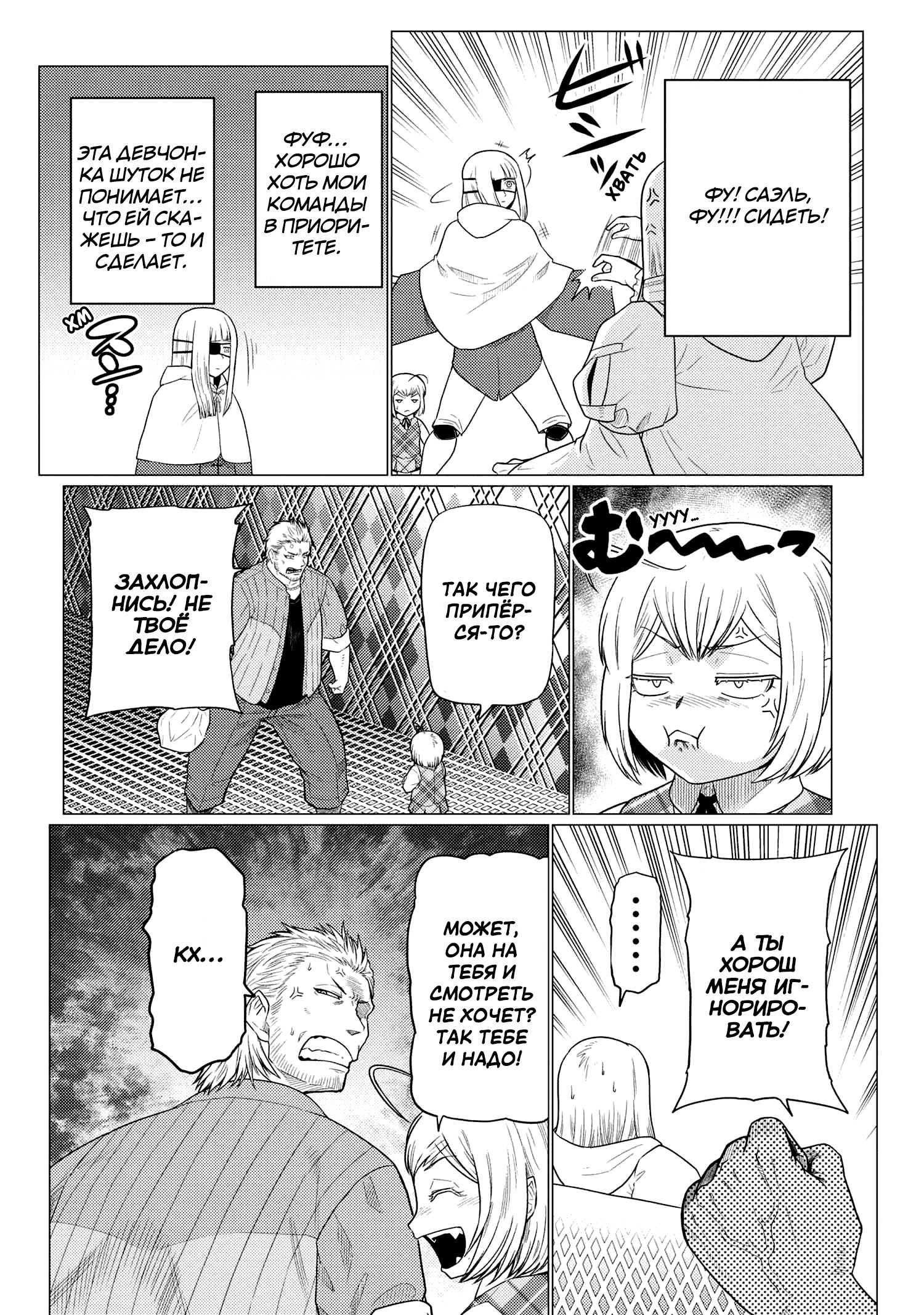 Манга Да, я паук, и что с того? - Глава 72.1 Страница 8