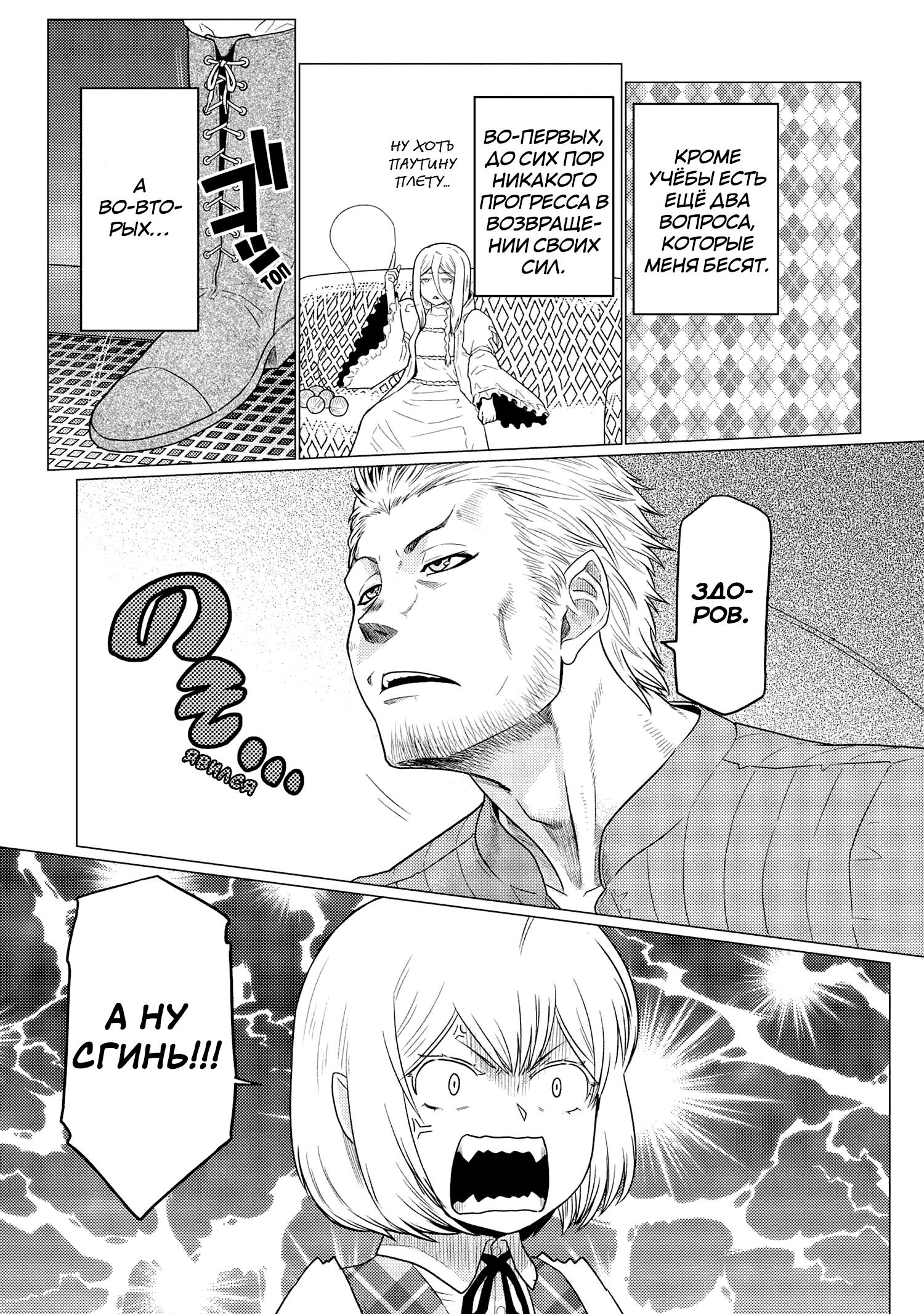 Манга Да, я паук, и что с того? - Глава 72.1 Страница 5