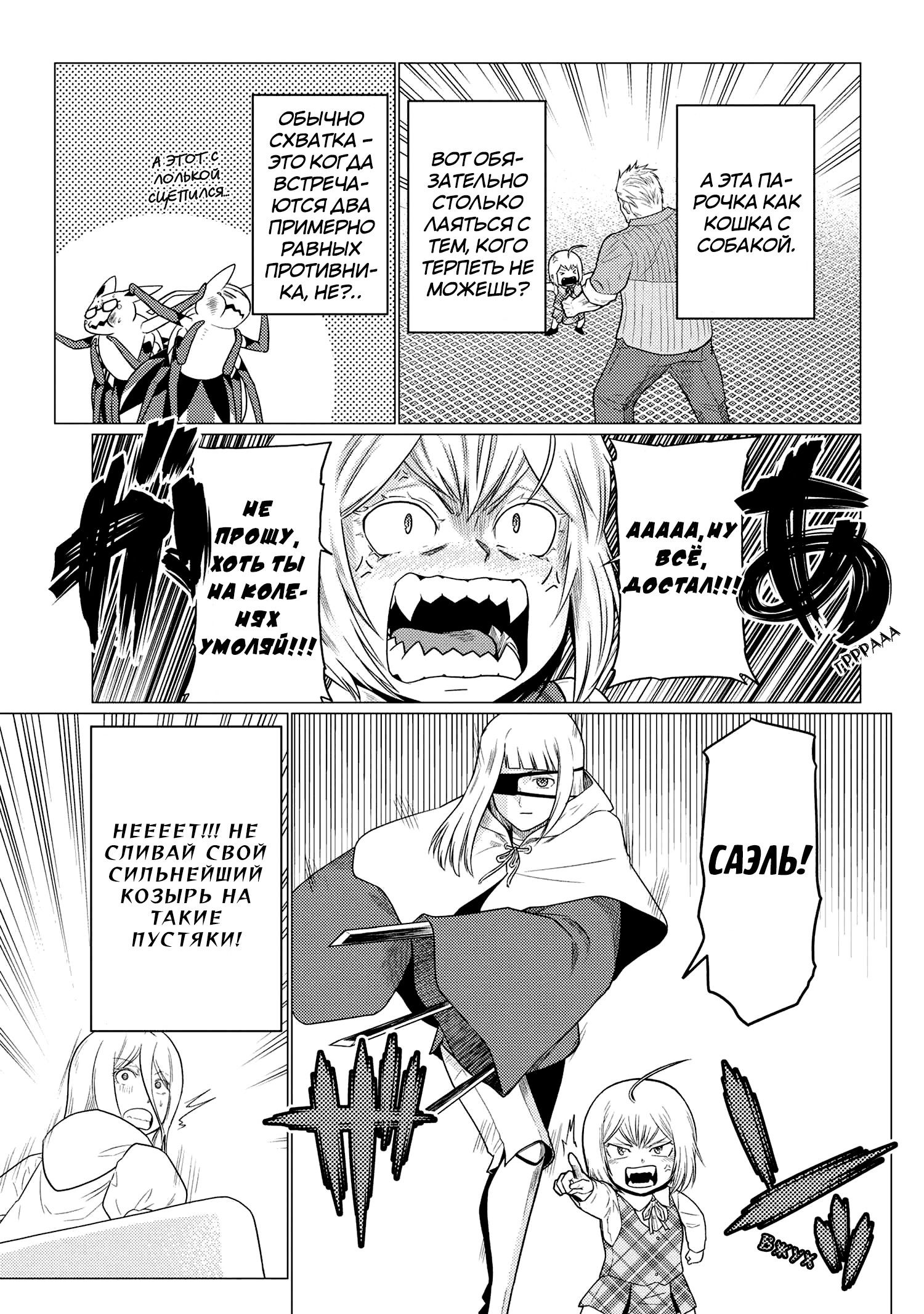 Манга Да, я паук, и что с того? - Глава 72.1 Страница 7