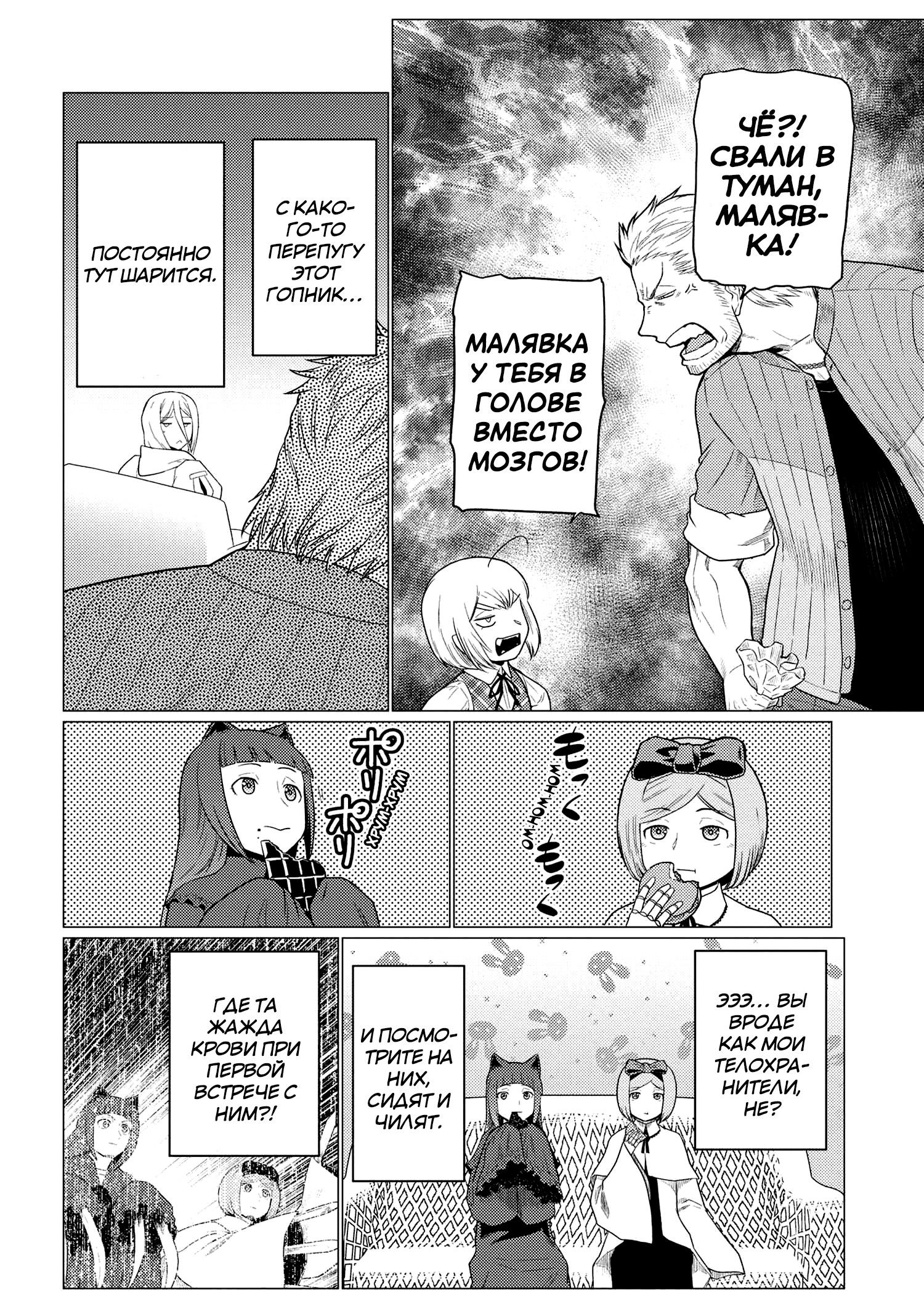 Манга Да, я паук, и что с того? - Глава 72.1 Страница 6