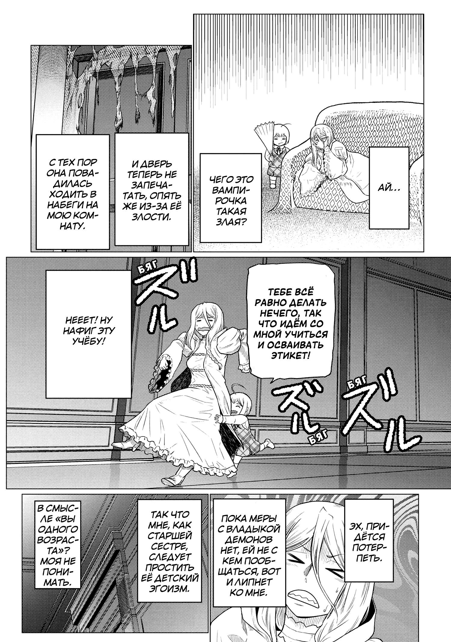 Манга Да, я паук, и что с того? - Глава 72.1 Страница 2