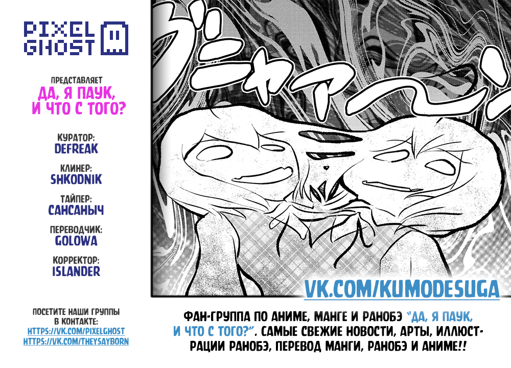 Манга Да, я паук, и что с того? - Глава 72.1 Страница 16
