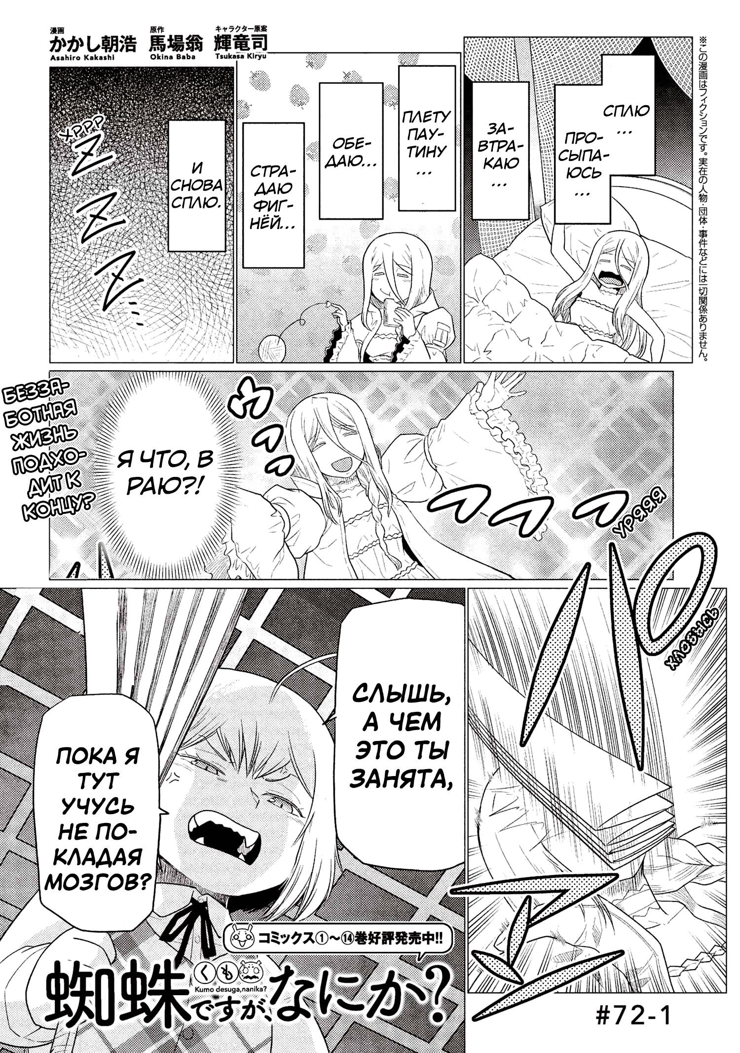 Манга Да, я паук, и что с того? - Глава 72.1 Страница 1