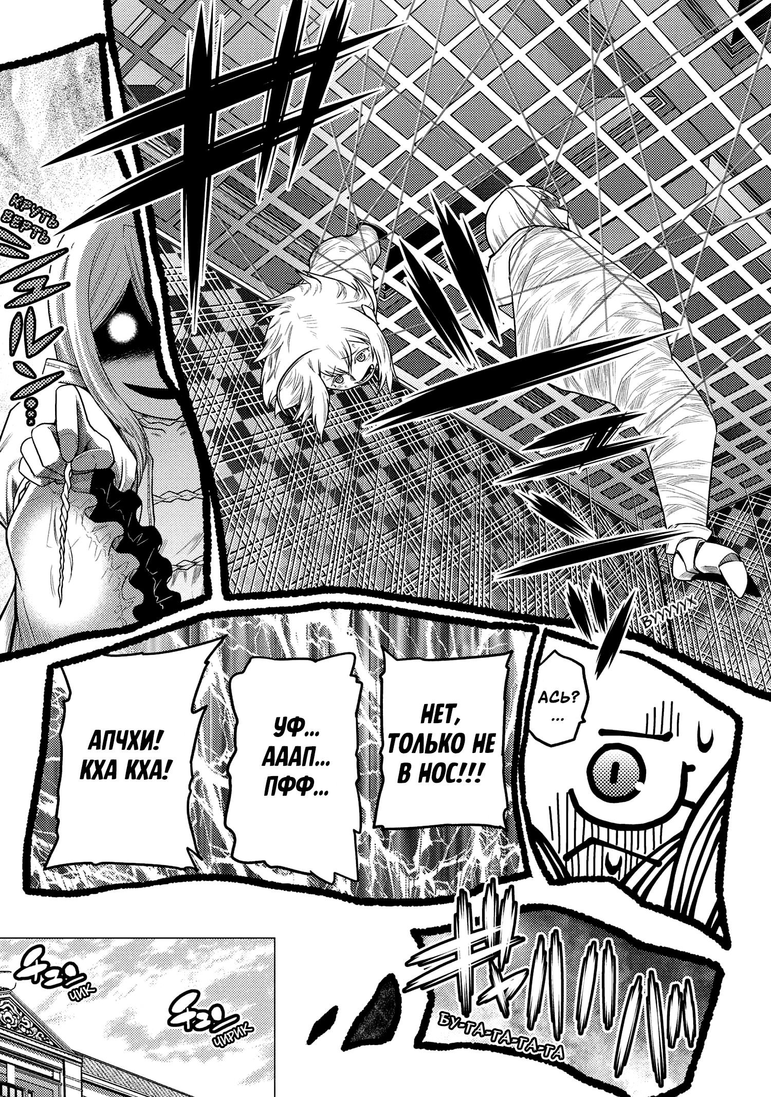 Манга Да, я паук, и что с того? - Глава 72.1 Страница 14