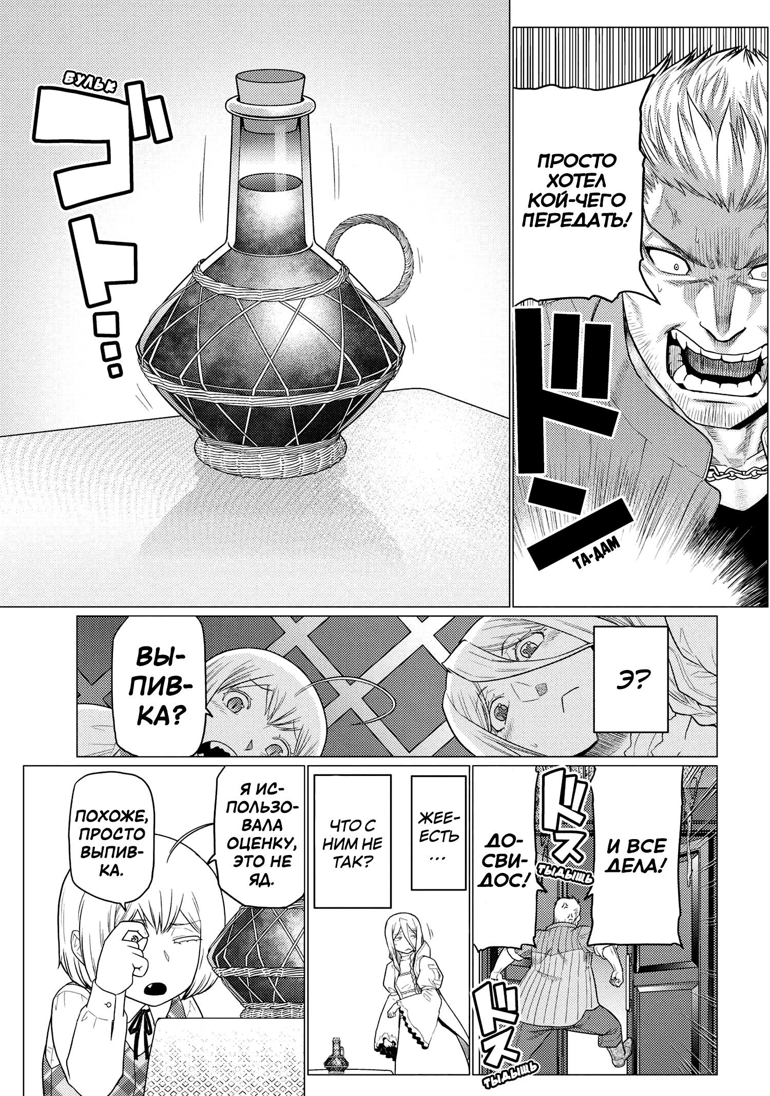 Манга Да, я паук, и что с того? - Глава 72.1 Страница 9