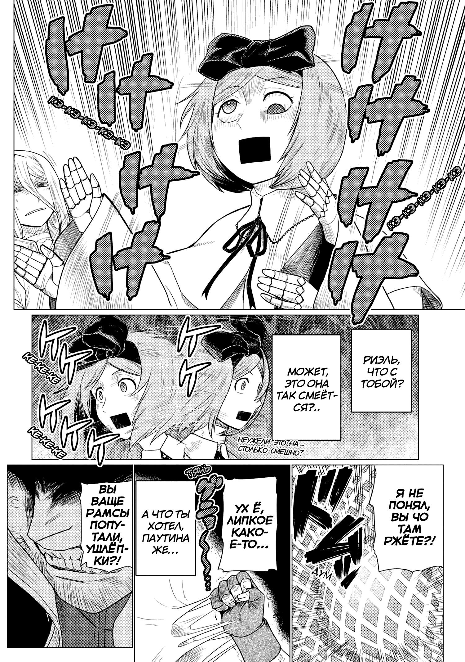 Манга Да, я паук, и что с того? - Глава 71.2 Страница 8