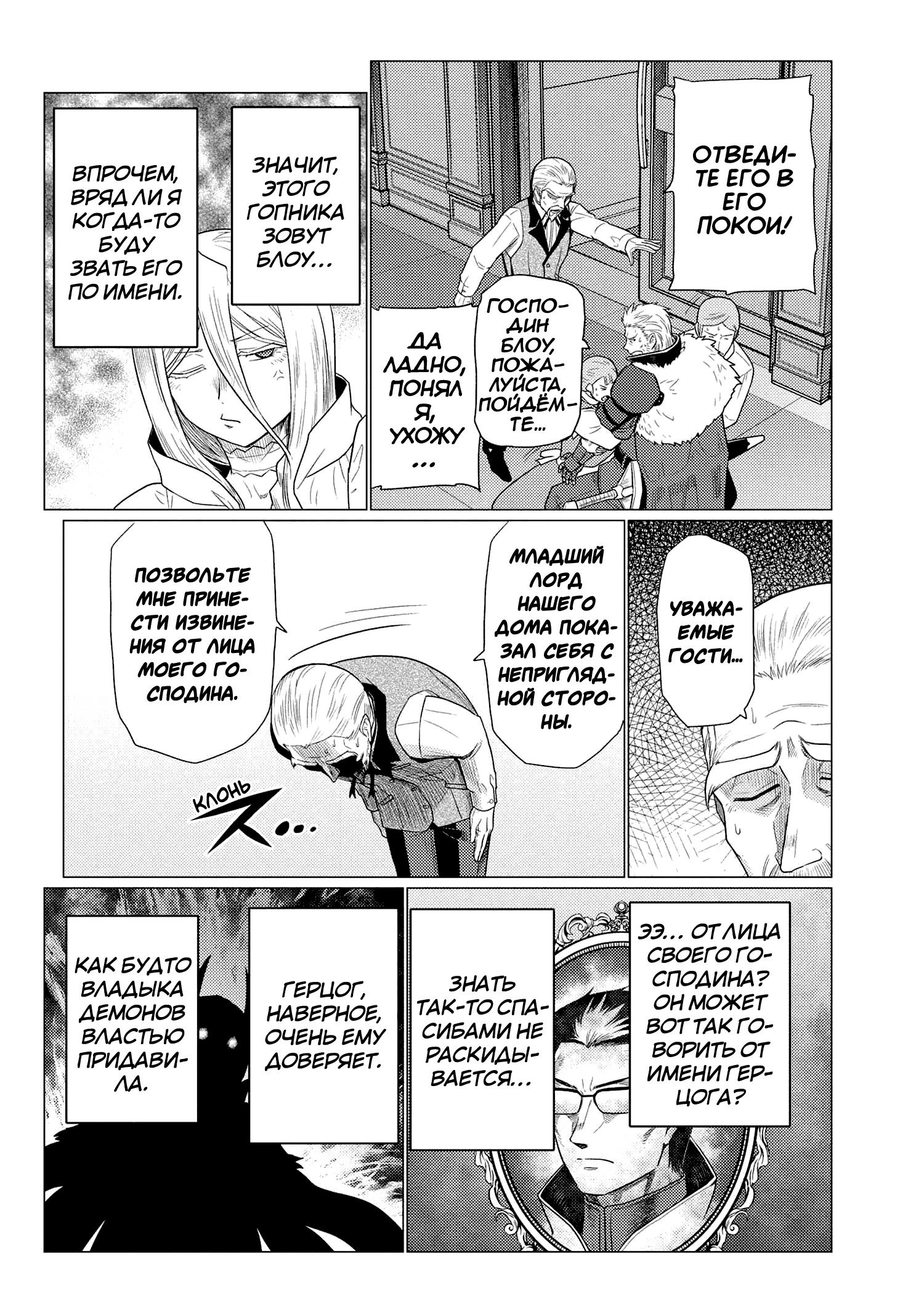 Манга Да, я паук, и что с того? - Глава 71.2 Страница 14