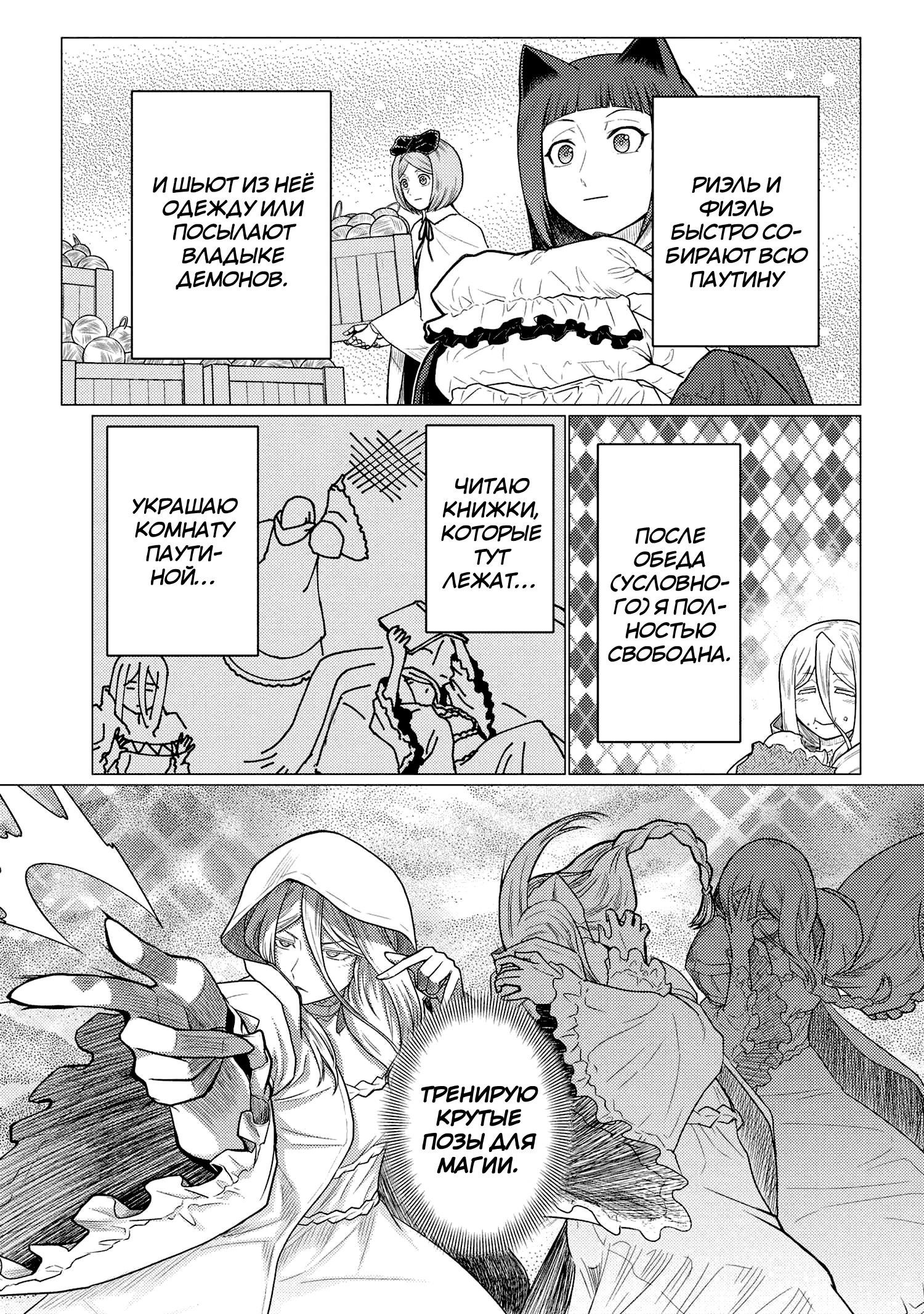 Манга Да, я паук, и что с того? - Глава 71.2 Страница 5