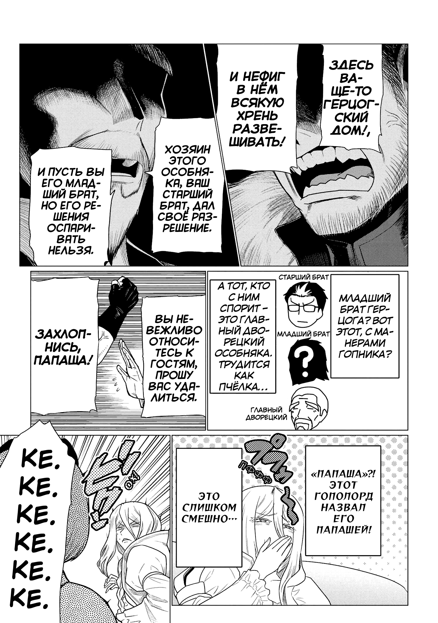 Манга Да, я паук, и что с того? - Глава 71.2 Страница 7