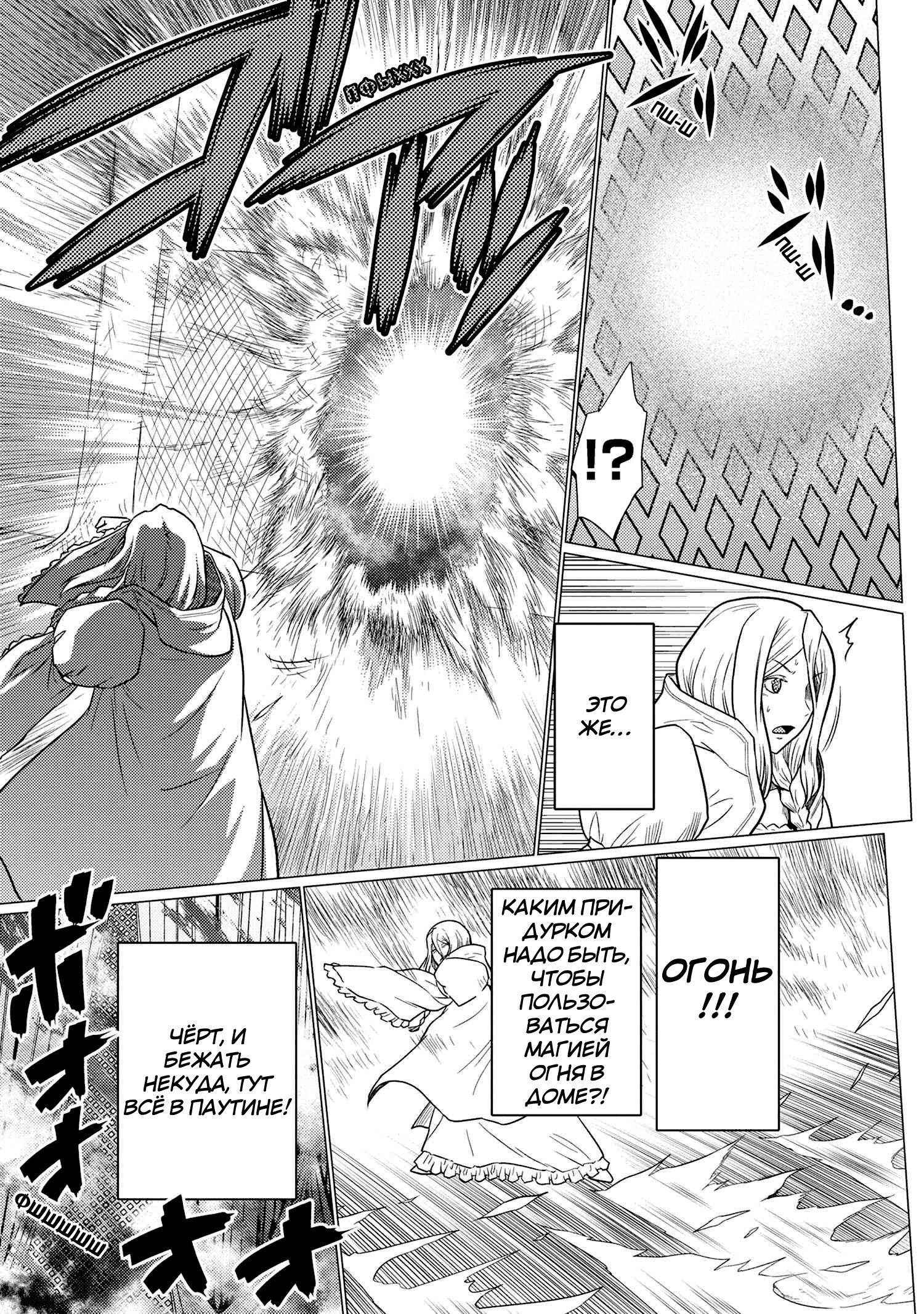 Манга Да, я паук, и что с того? - Глава 71.2 Страница 9