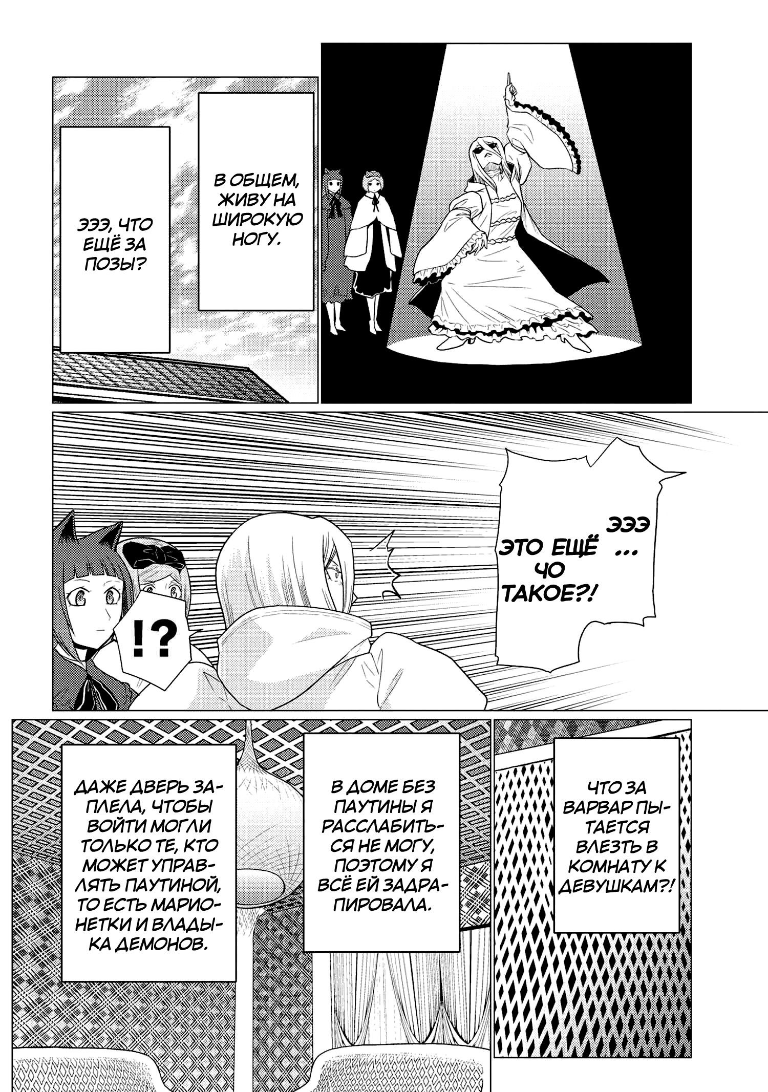 Манга Да, я паук, и что с того? - Глава 71.2 Страница 6