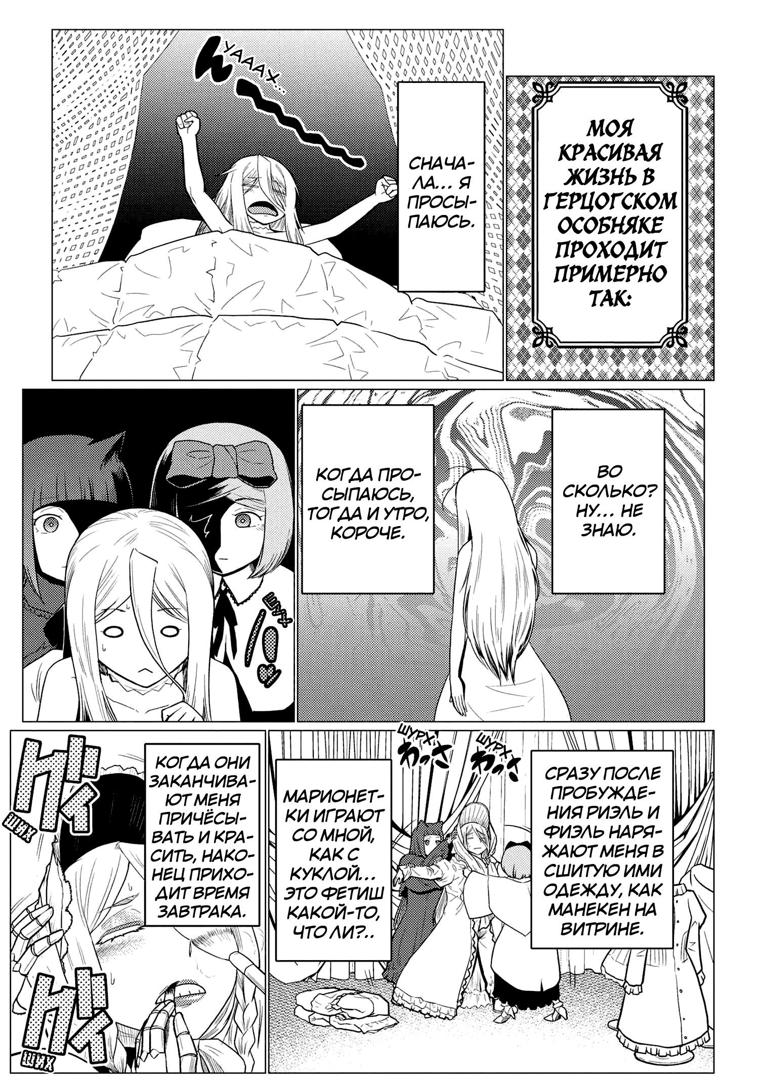 Манга Да, я паук, и что с того? - Глава 71.2 Страница 2