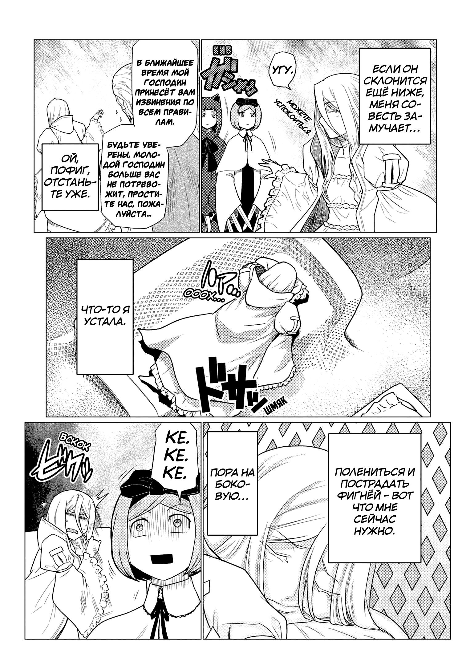 Манга Да, я паук, и что с того? - Глава 71.2 Страница 15