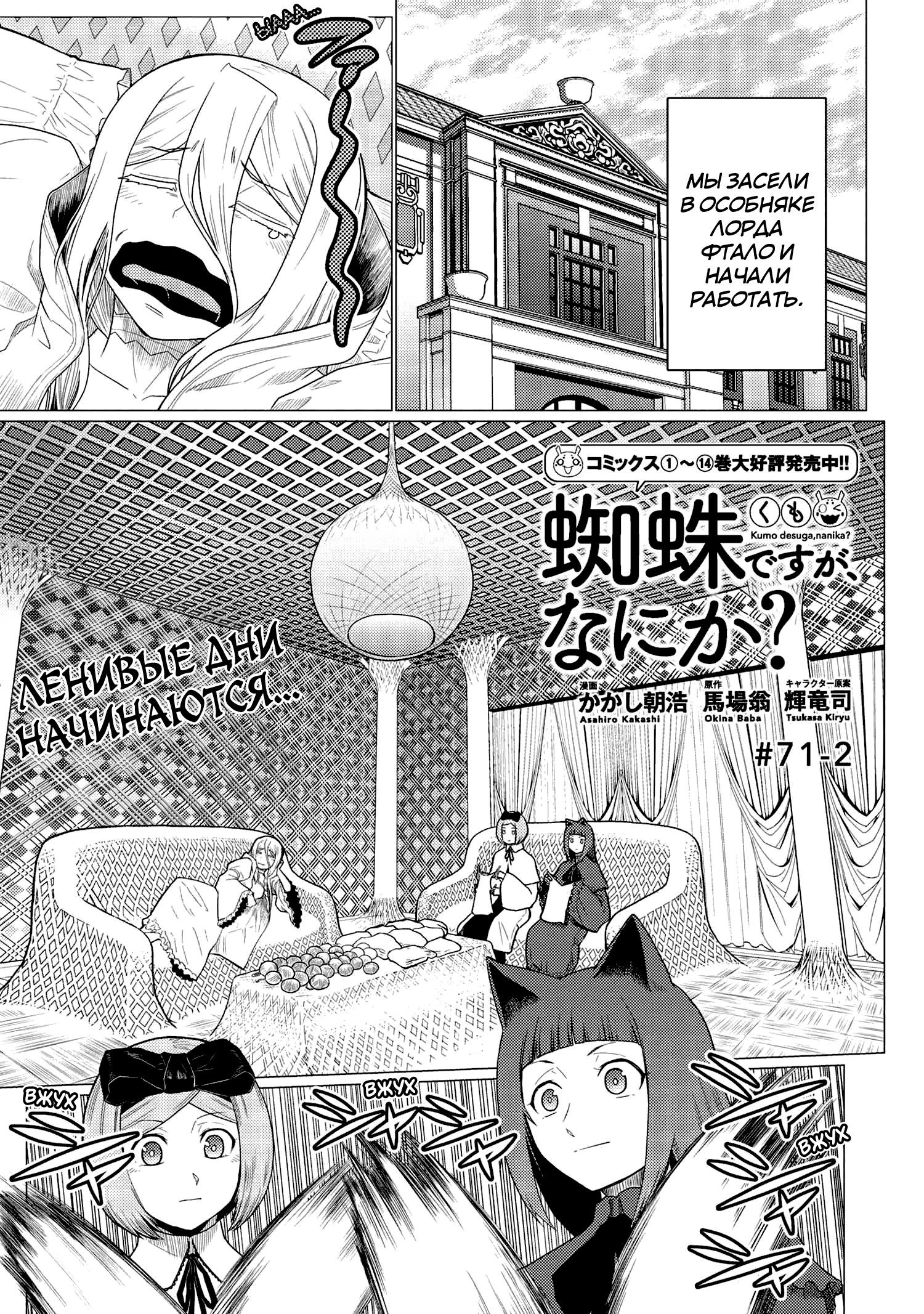 Манга Да, я паук, и что с того? - Глава 71.2 Страница 1