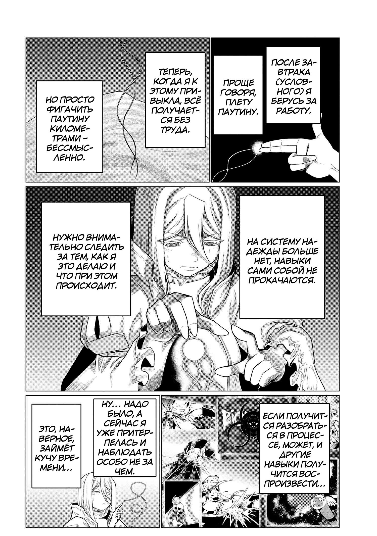Манга Да, я паук, и что с того? - Глава 71.2 Страница 4