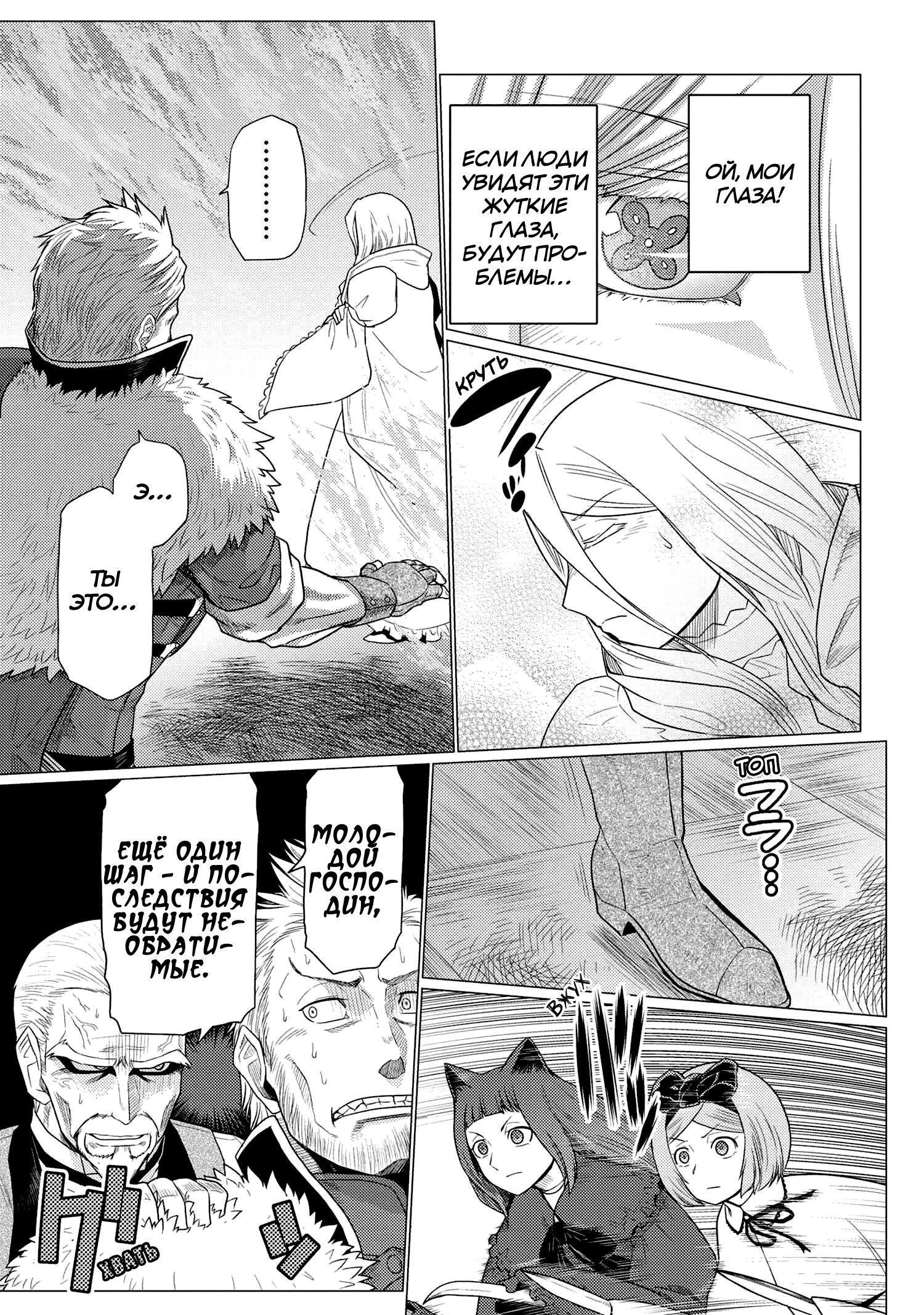 Манга Да, я паук, и что с того? - Глава 71.2 Страница 13