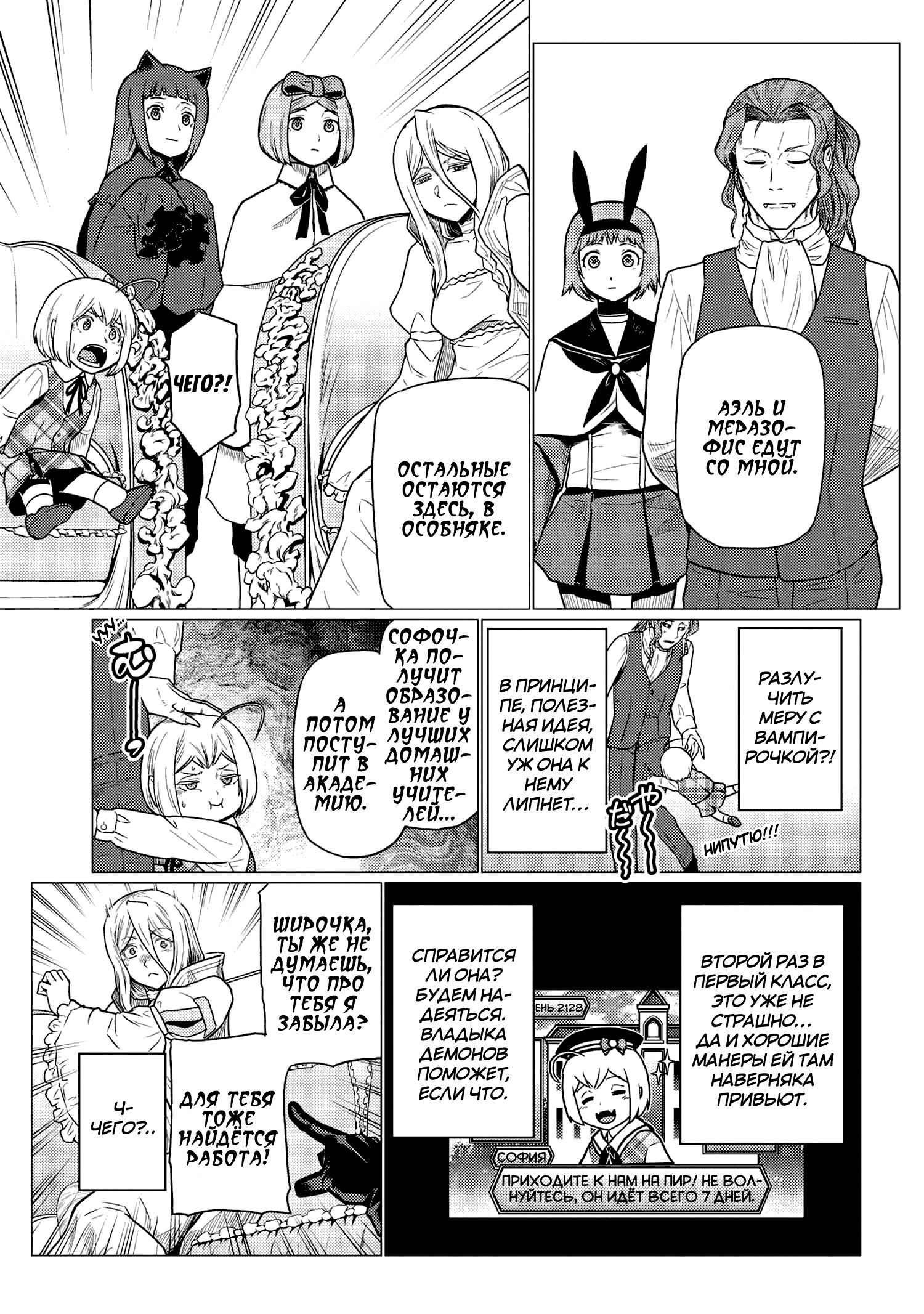 Манга Да, я паук, и что с того? - Глава 71.1 Страница 5