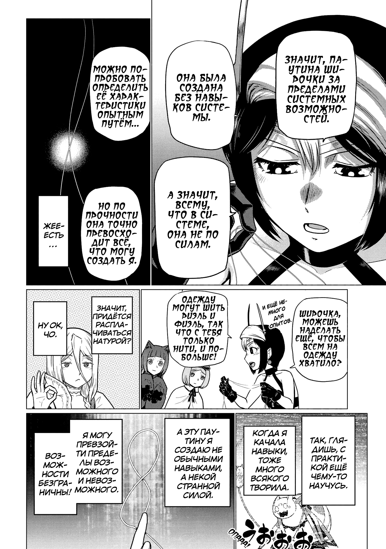 Манга Да, я паук, и что с того? - Глава 71.1 Страница 8