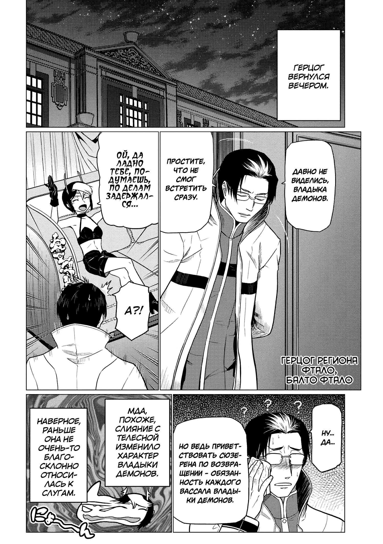 Манга Да, я паук, и что с того? - Глава 71.1 Страница 10