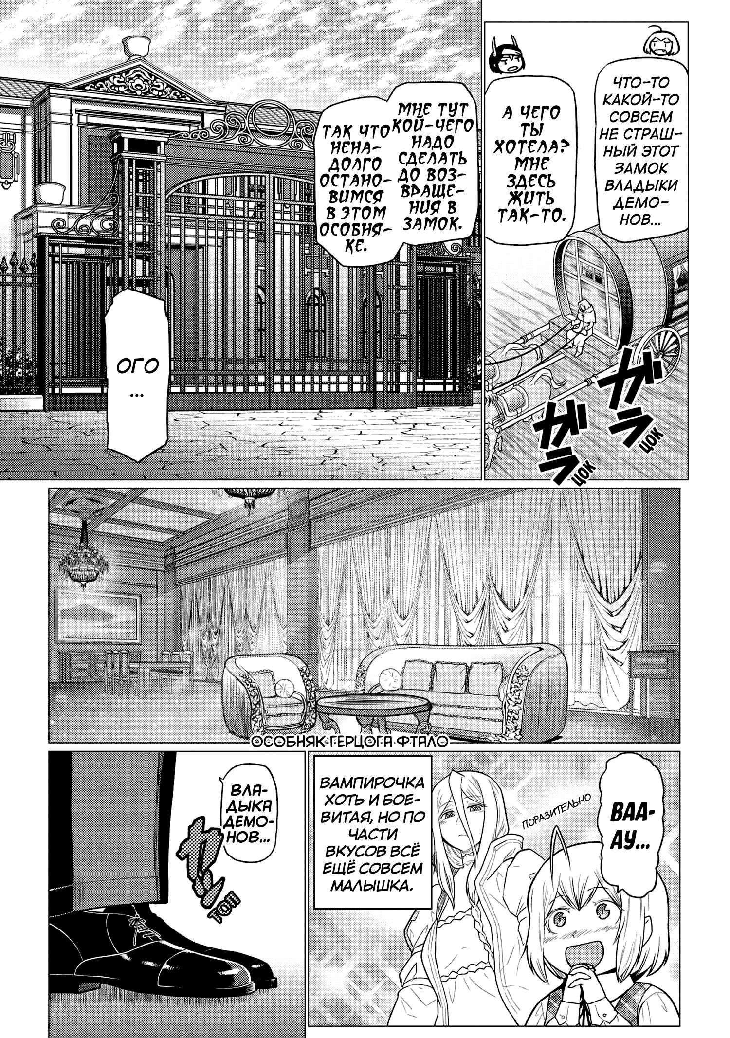 Манга Да, я паук, и что с того? - Глава 71.1 Страница 3