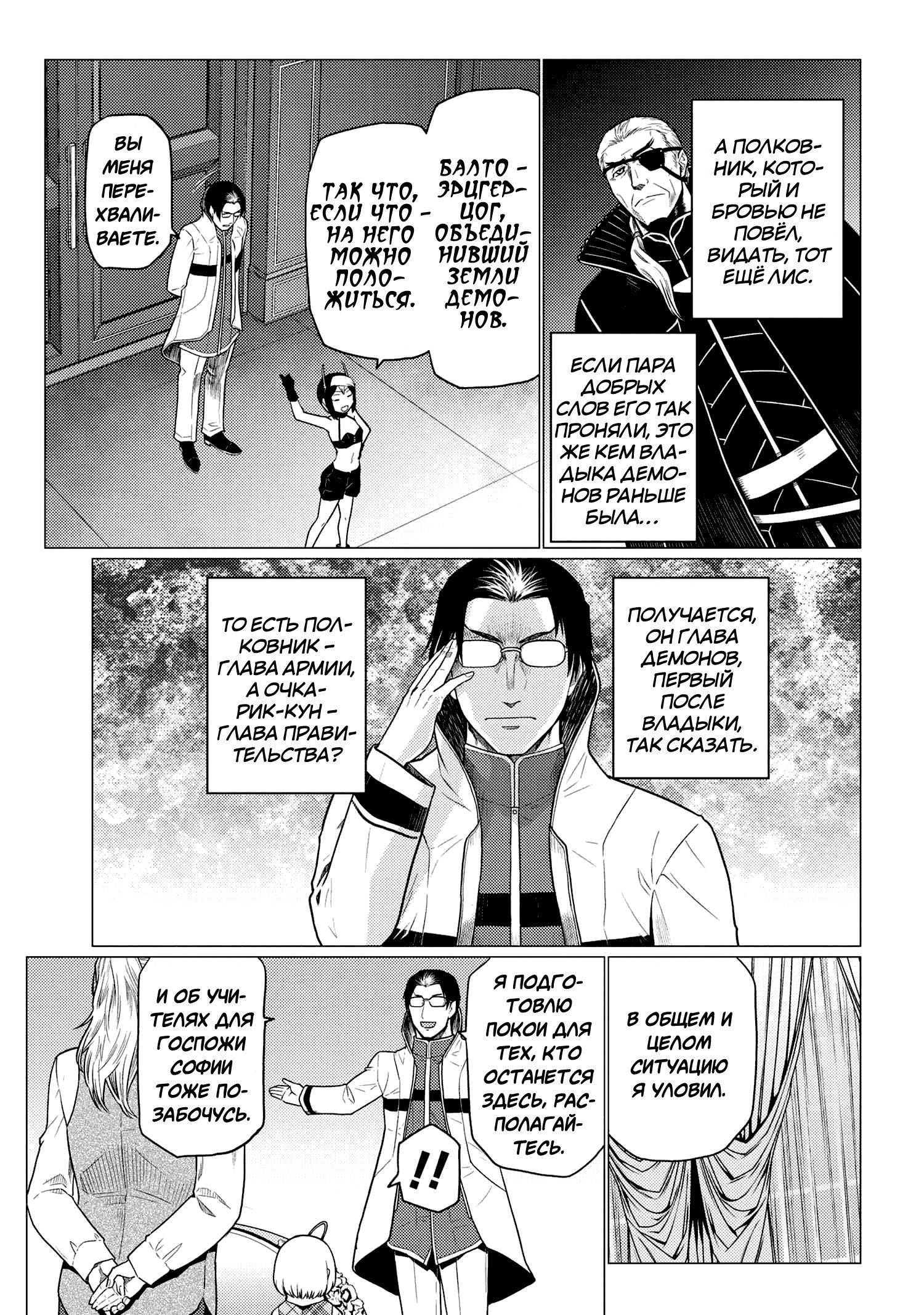 Манга Да, я паук, и что с того? - Глава 71.1 Страница 11