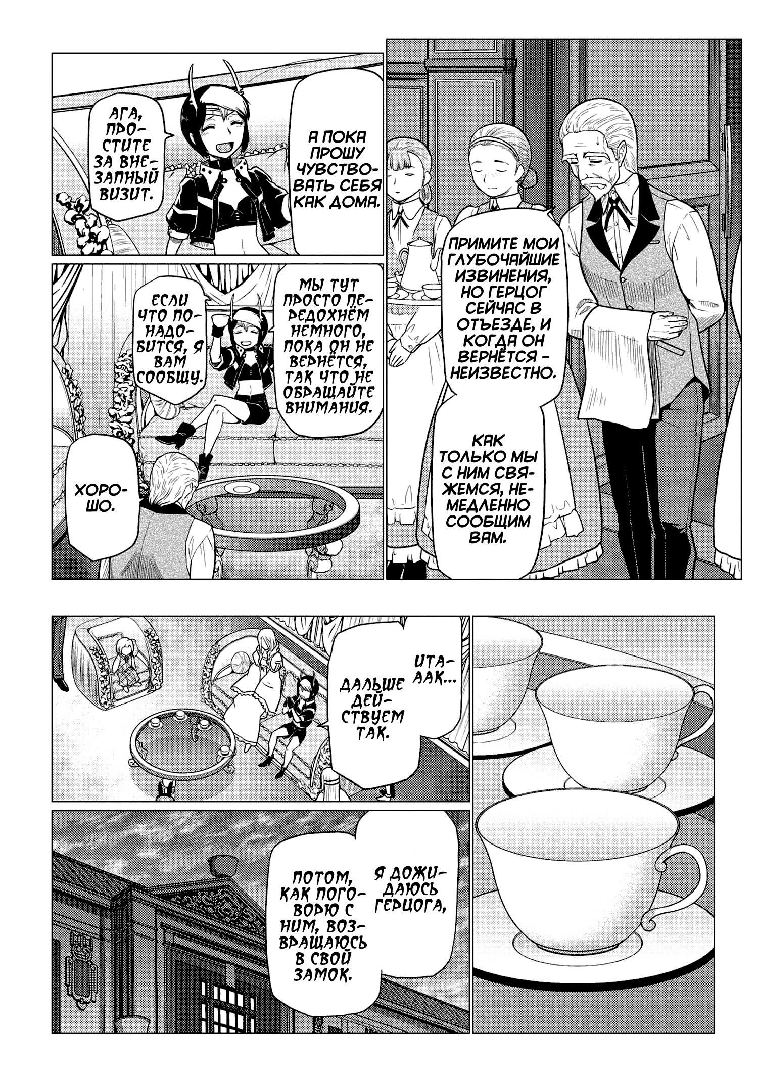 Манга Да, я паук, и что с того? - Глава 71.1 Страница 4