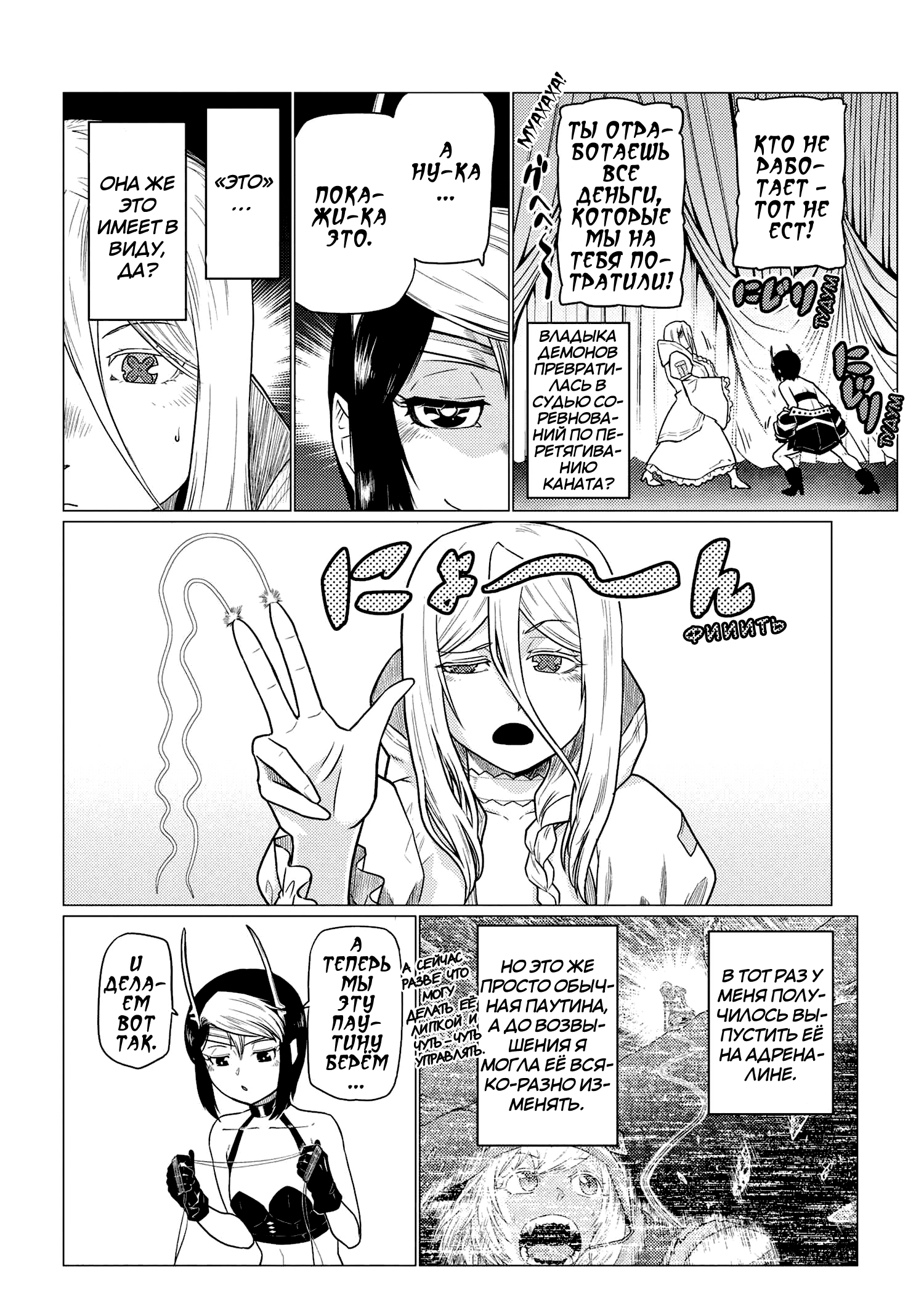 Манга Да, я паук, и что с того? - Глава 71.1 Страница 6