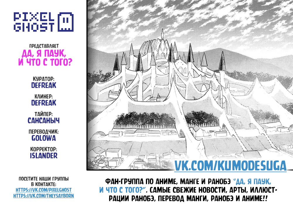 Манга Да, я паук, и что с того? - Глава 71.1 Страница 13