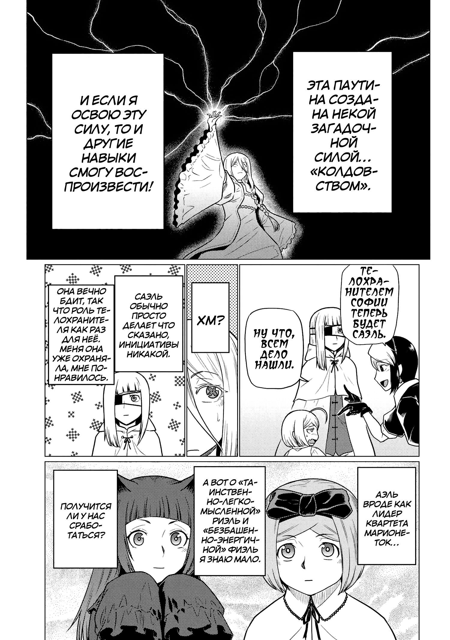 Манга Да, я паук, и что с того? - Глава 71.1 Страница 9