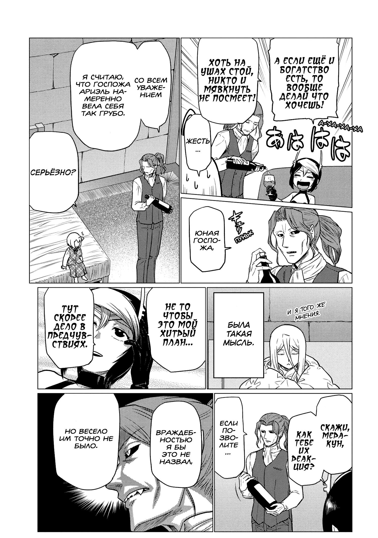 Манга Да, я паук, и что с того? - Глава 70.2 Страница 11