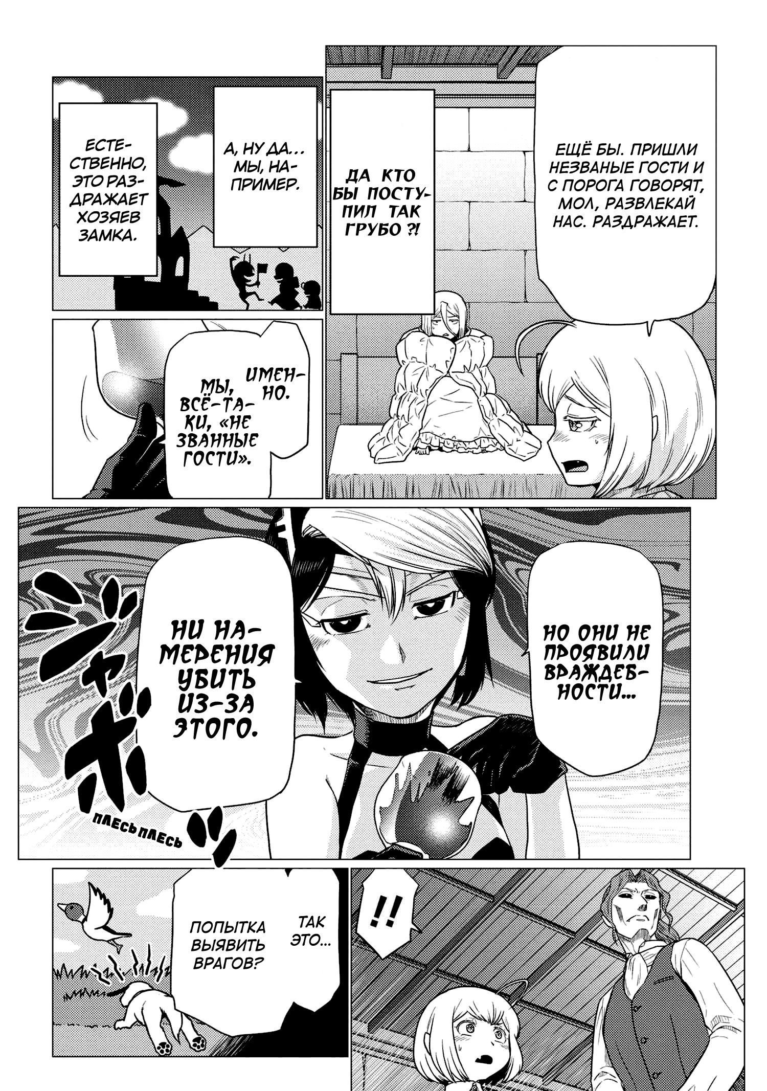 Манга Да, я паук, и что с того? - Глава 70.2 Страница 12