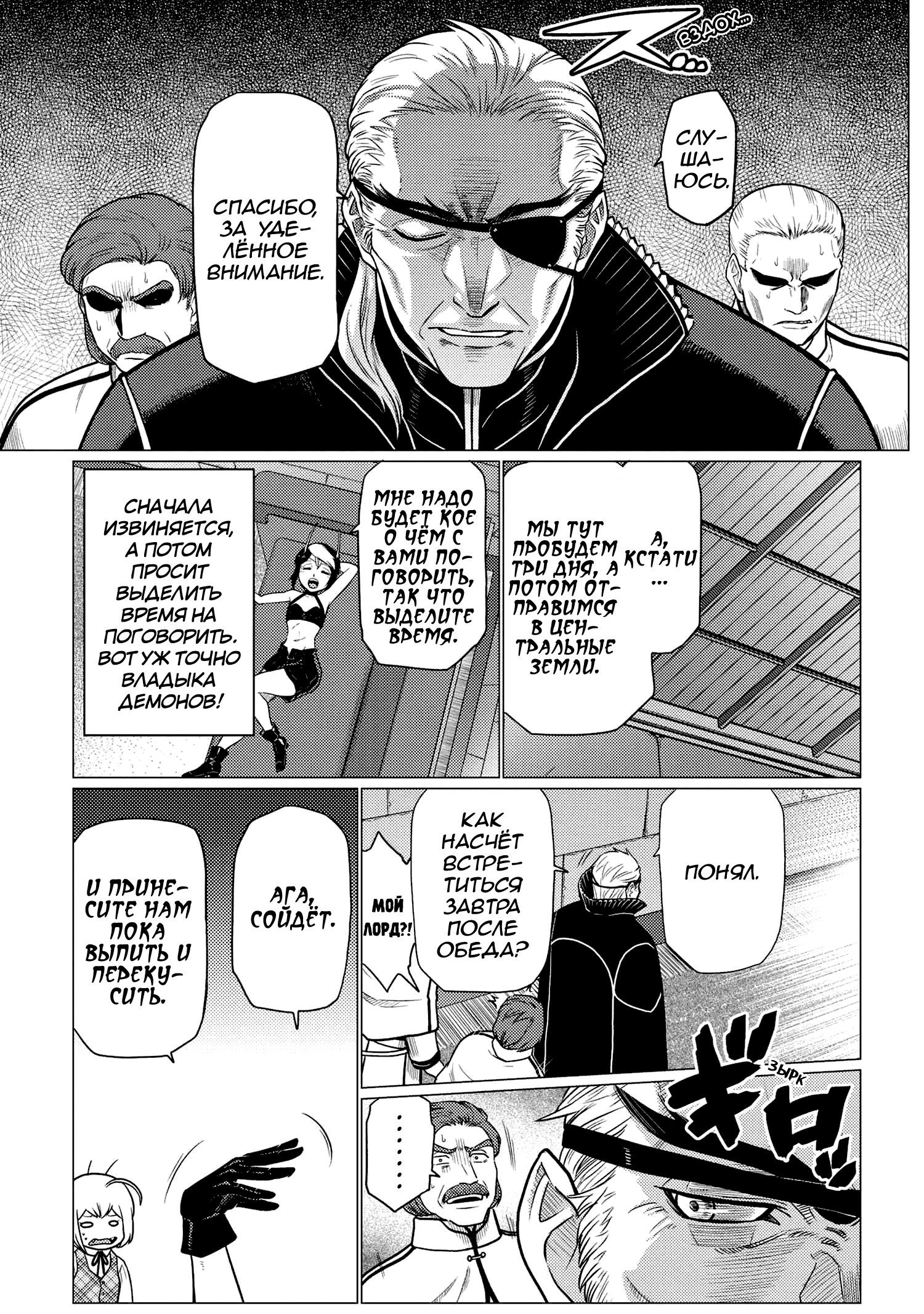 Манга Да, я паук, и что с того? - Глава 70.2 Страница 9